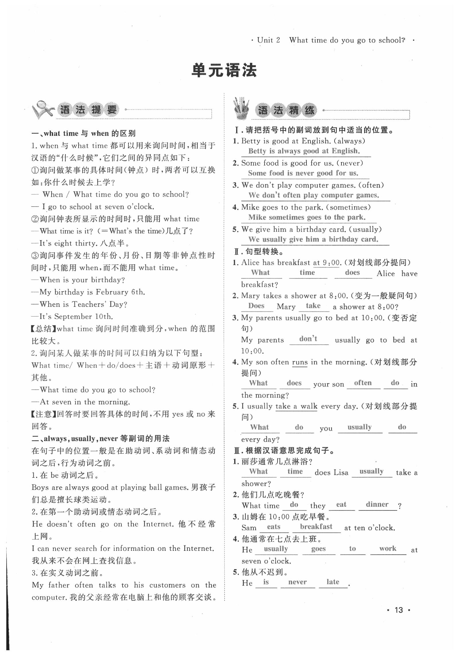 2020年导学与演练七年级英语下册人教版贵阳专版 第13页