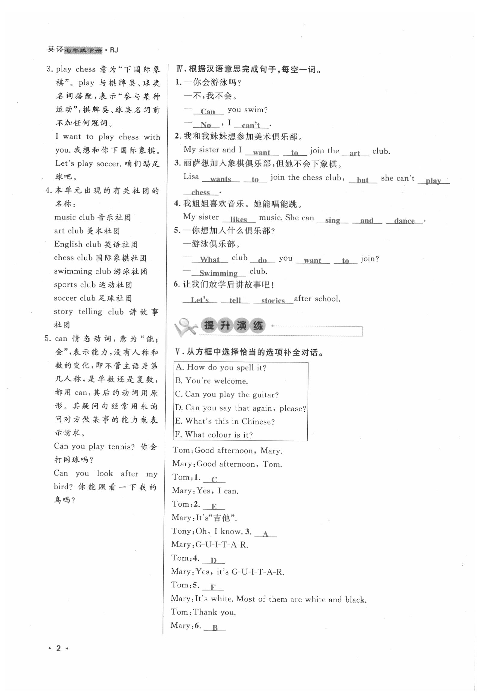 2020年導(dǎo)學(xué)與演練七年級英語下冊人教版貴陽專版 第2頁