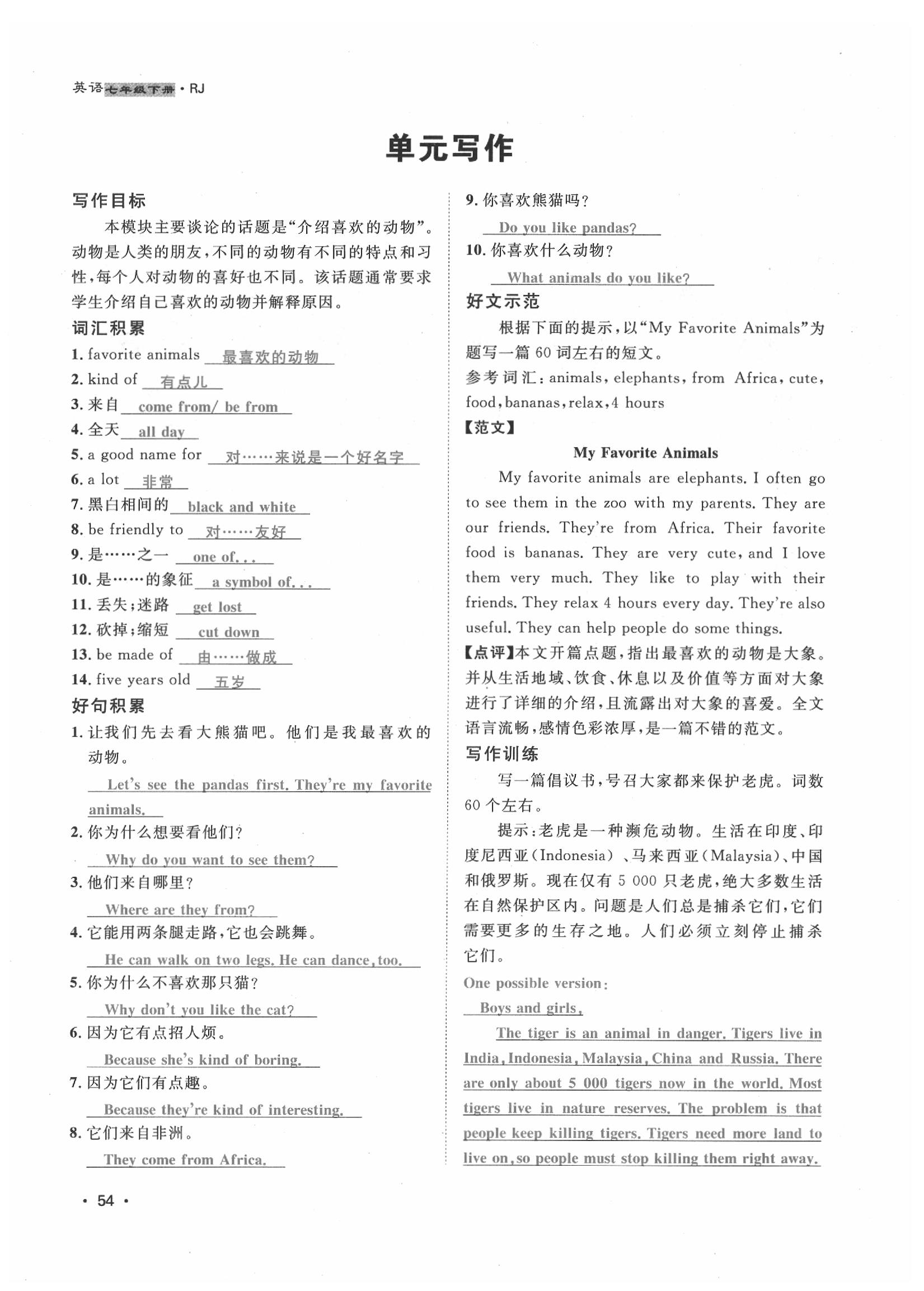 2020年導(dǎo)學(xué)與演練七年級(jí)英語(yǔ)下冊(cè)人教版貴陽(yáng)專版 第53頁(yè)