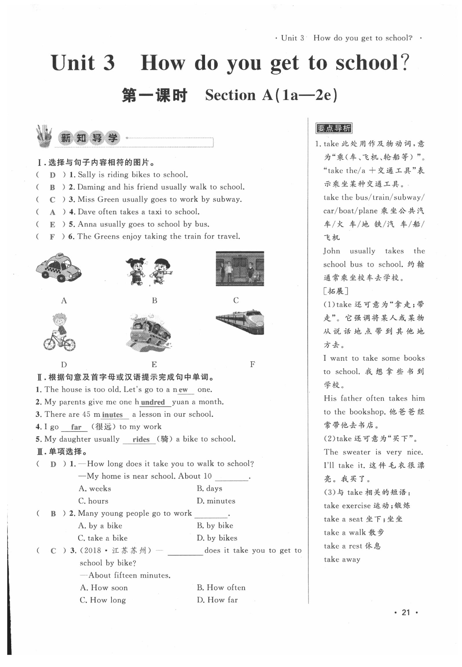 2020年導(dǎo)學(xué)與演練七年級(jí)英語(yǔ)下冊(cè)人教版貴陽(yáng)專版 第20頁(yè)