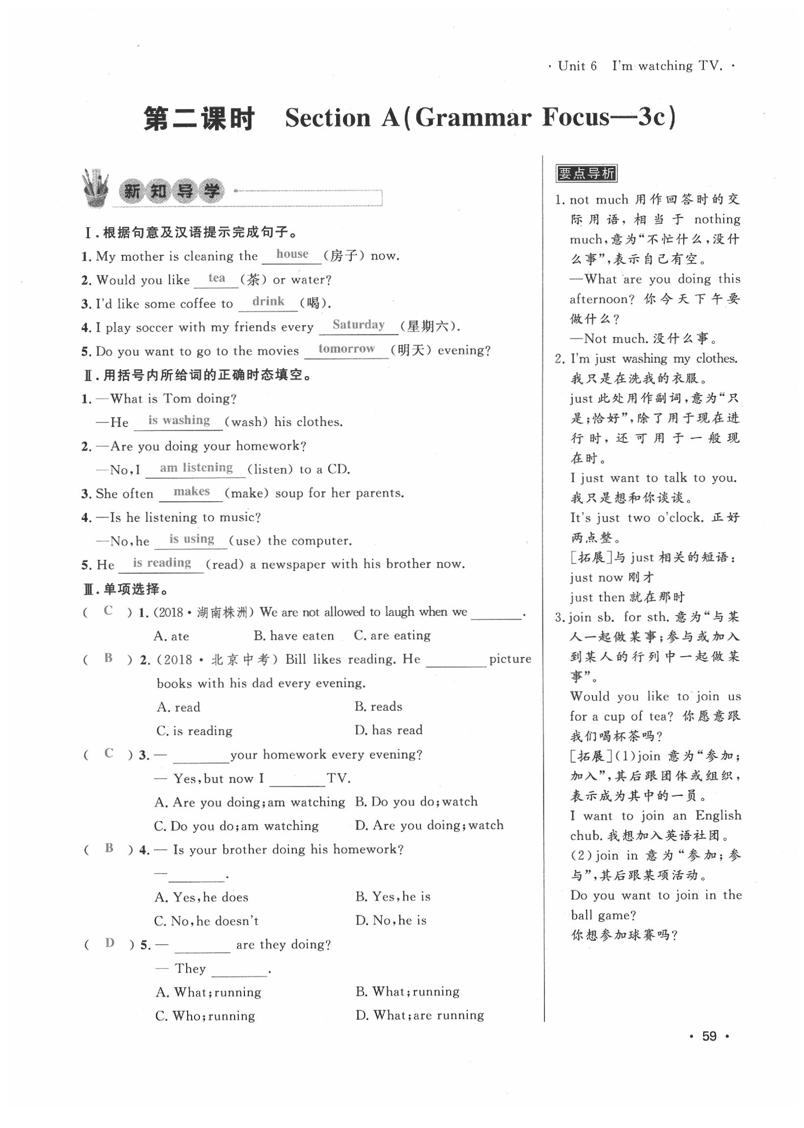 2020年導學與演練七年級英語下冊人教版貴陽專版 第58頁