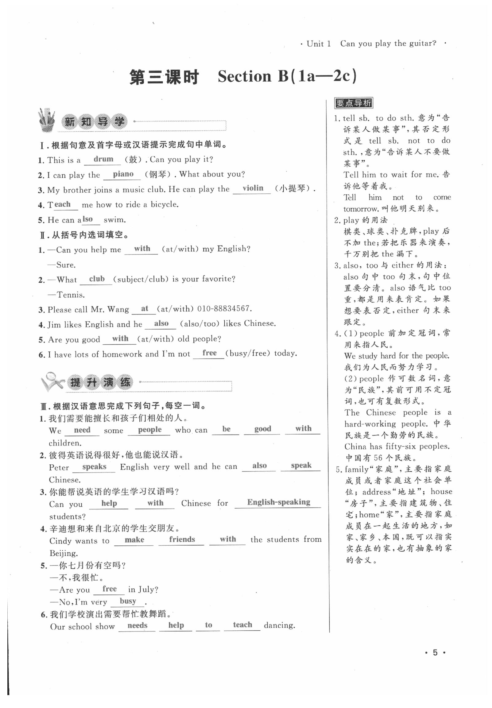 2020年導(dǎo)學(xué)與演練七年級英語下冊人教版貴陽專版 第5頁