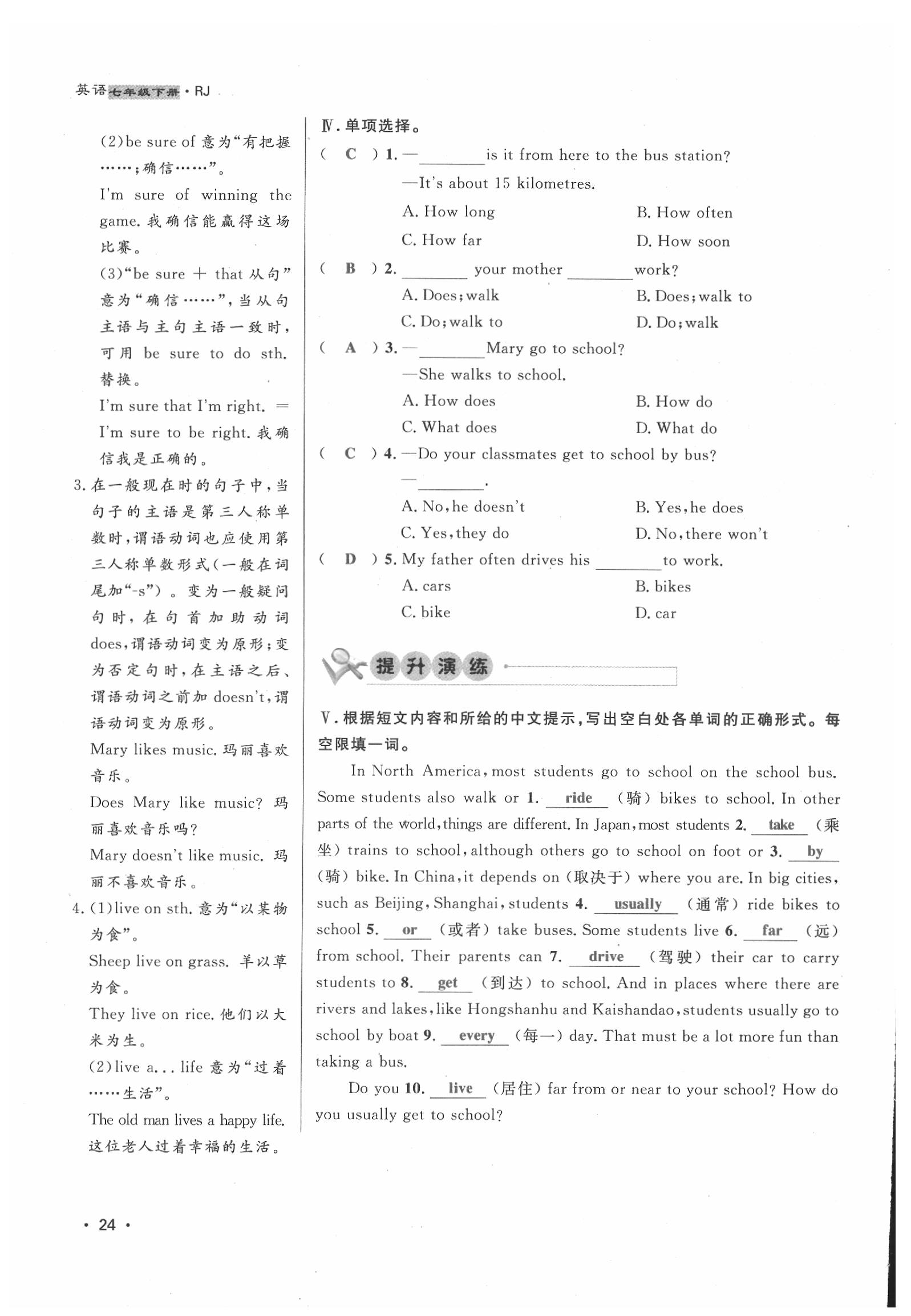 2020年导学与演练七年级英语下册人教版贵阳专版 第23页