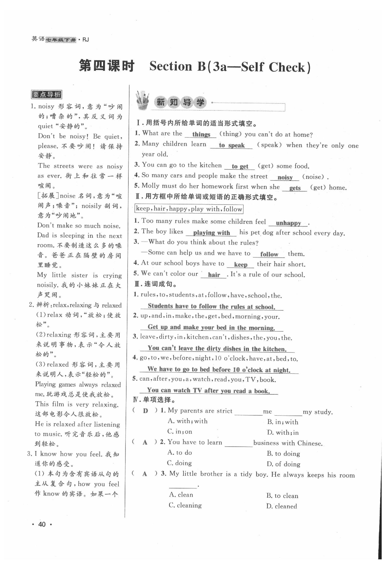 2020年導(dǎo)學(xué)與演練七年級英語下冊人教版貴陽專版 第39頁