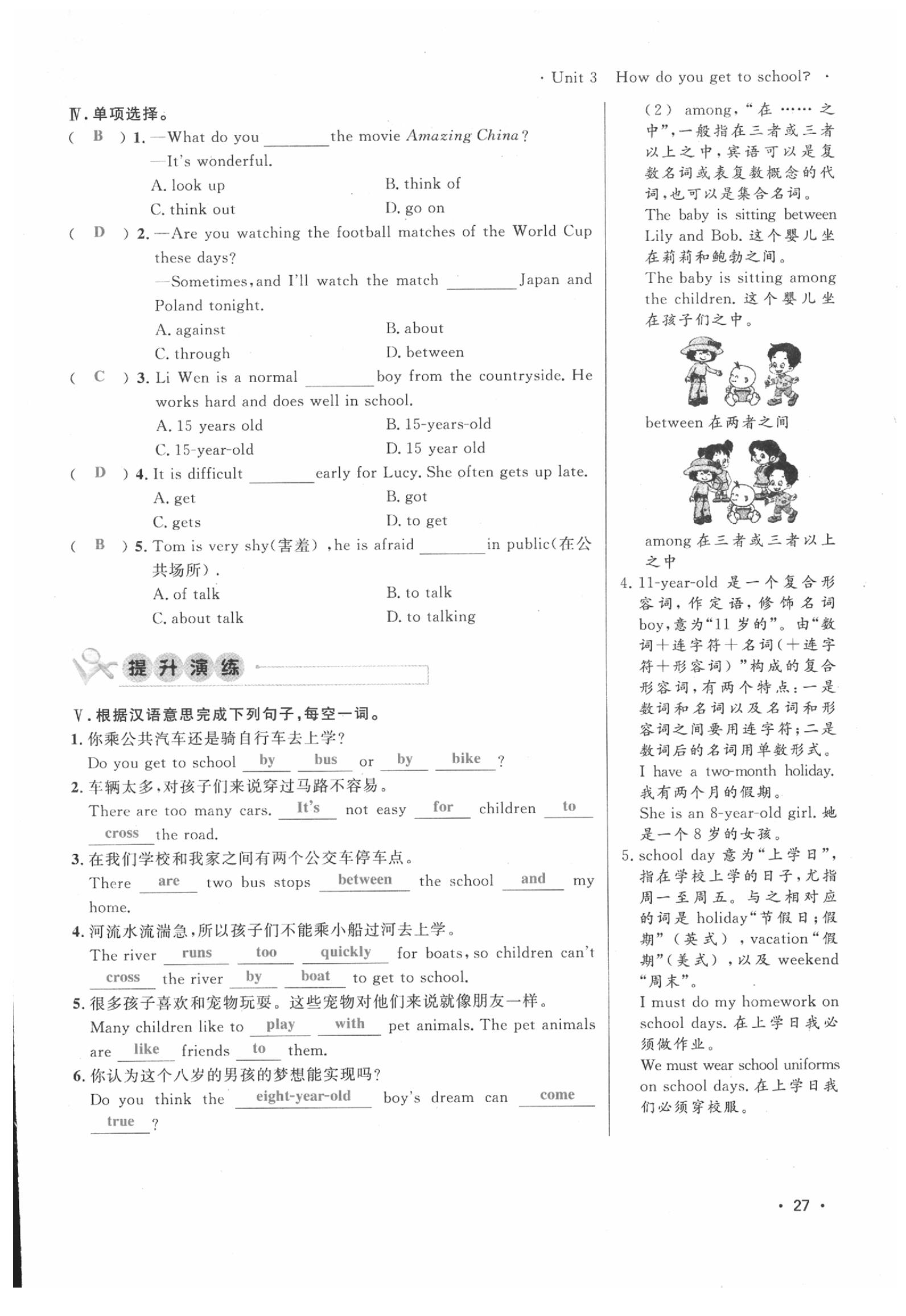 2020年導學與演練七年級英語下冊人教版貴陽專版 第26頁