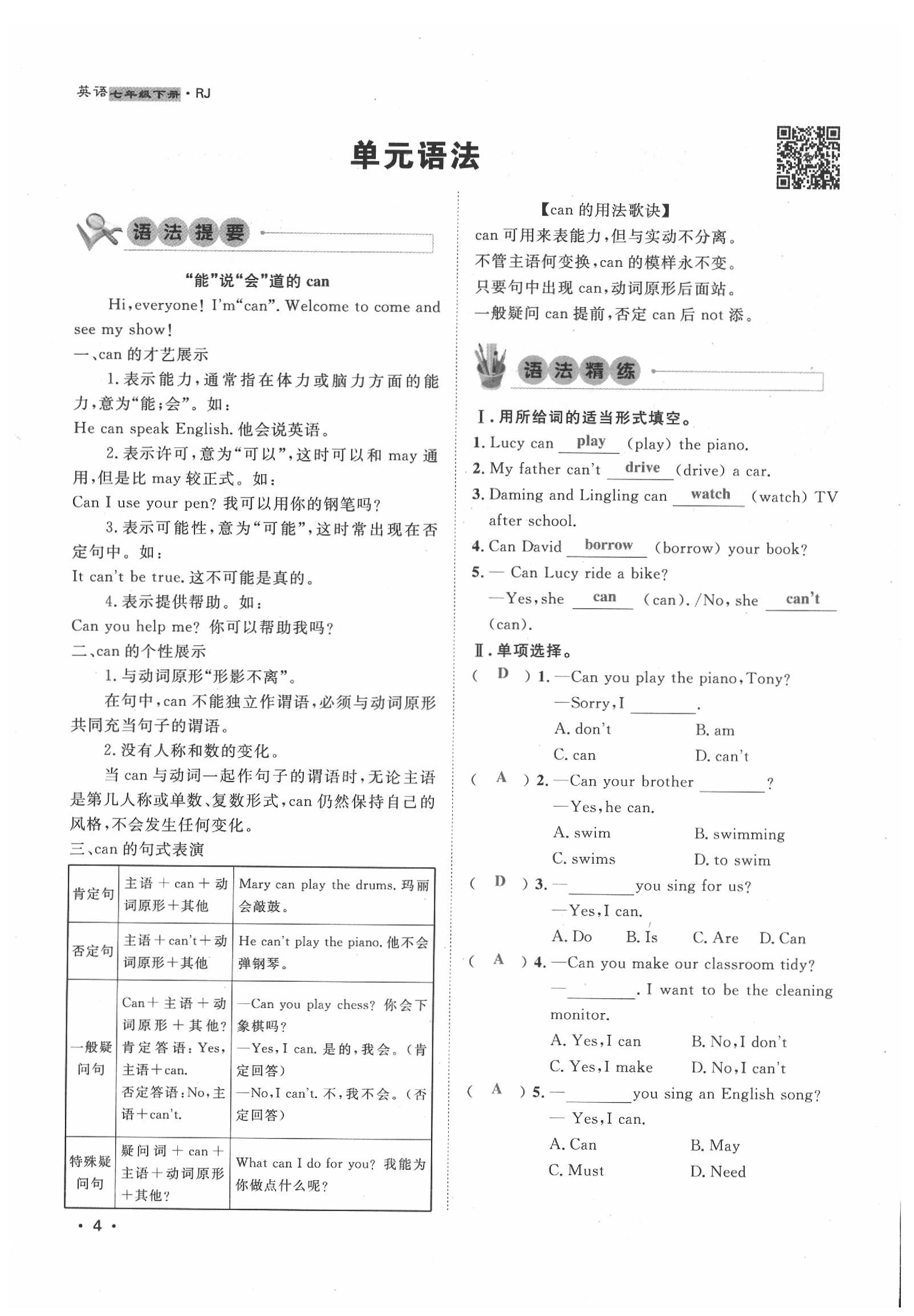 2020年導(dǎo)學(xué)與演練七年級英語下冊人教版貴陽專版 第4頁