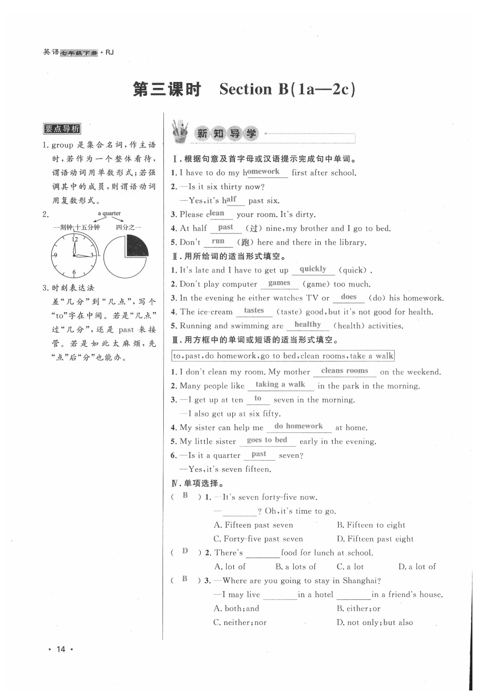 2020年導(dǎo)學(xué)與演練七年級英語下冊人教版貴陽專版 第14頁