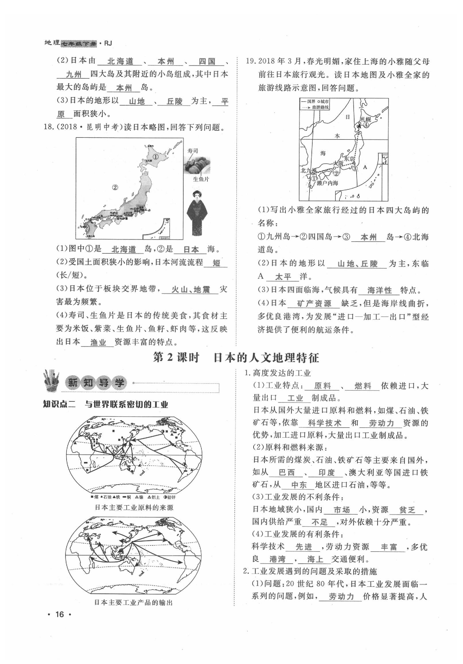 2020年導(dǎo)學(xué)與演練七年級地理下冊人教版貴陽專版 第16頁