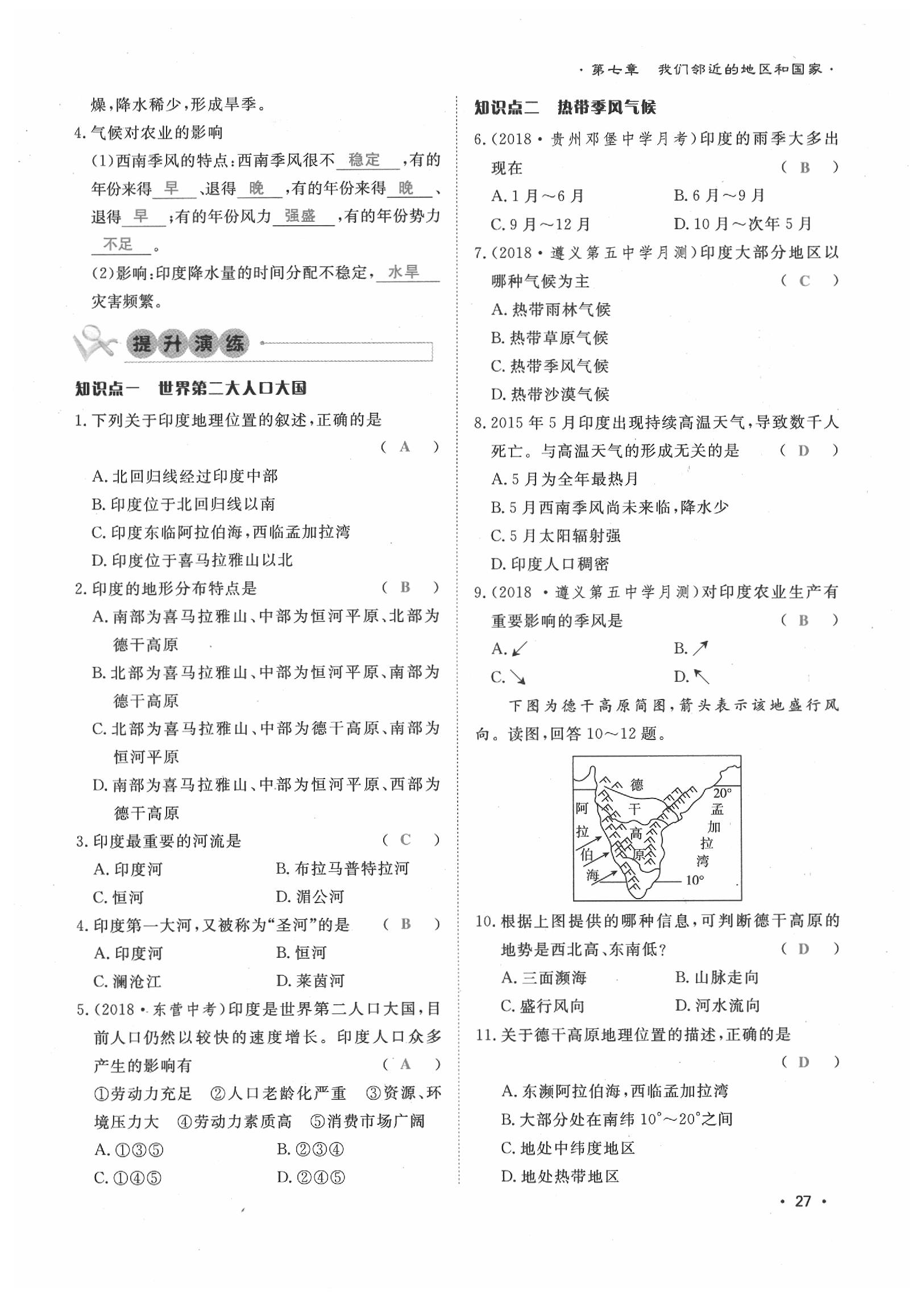 2020年導學與演練七年級地理下冊人教版貴陽專版 第27頁