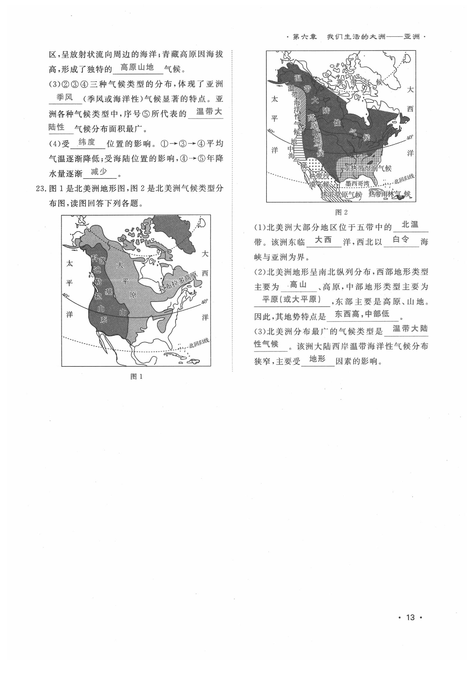 2020年導(dǎo)學(xué)與演練七年級地理下冊人教版貴陽專版 第13頁