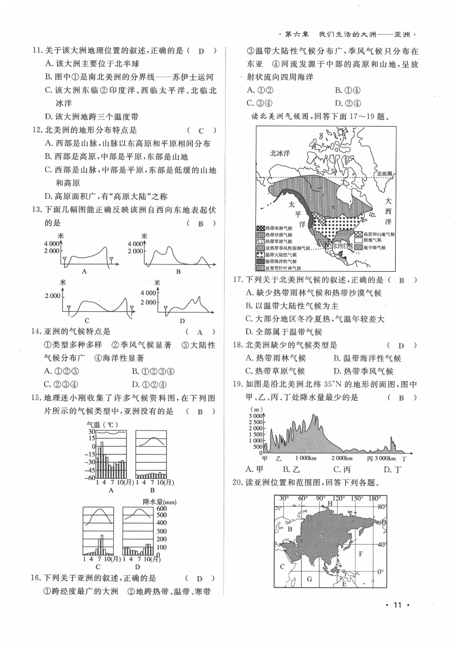 2020年導(dǎo)學(xué)與演練七年級地理下冊人教版貴陽專版 第11頁