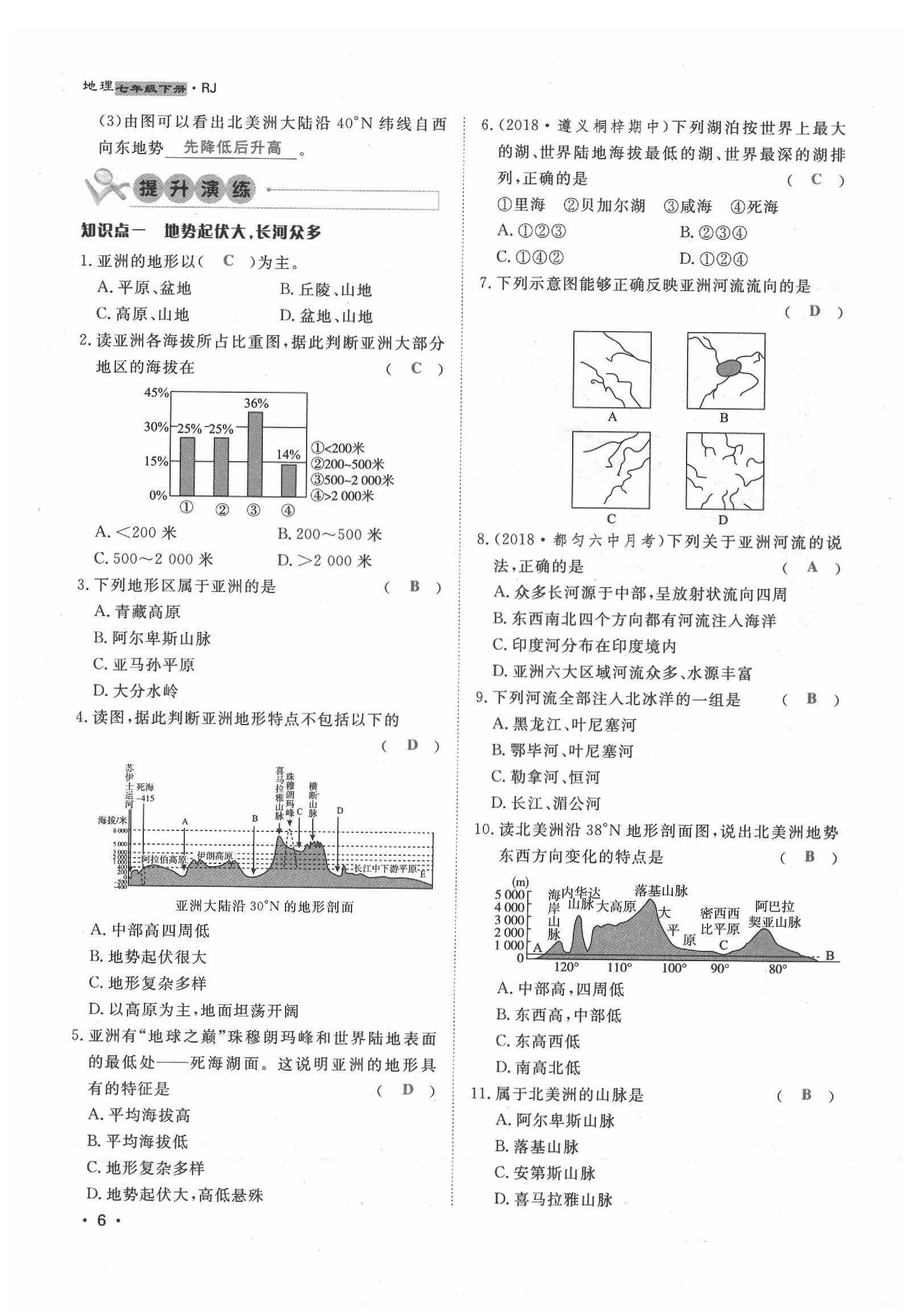 2020年導(dǎo)學(xué)與演練七年級(jí)地理下冊人教版貴陽專版 第6頁