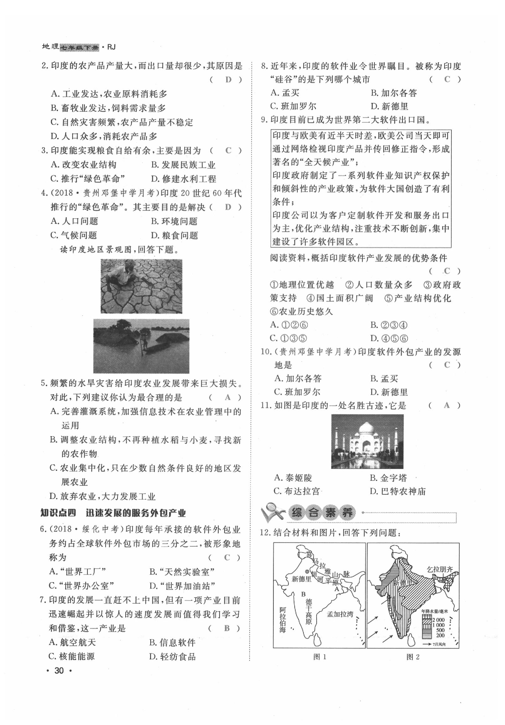 2020年導(dǎo)學(xué)與演練七年級地理下冊人教版貴陽專版 第30頁