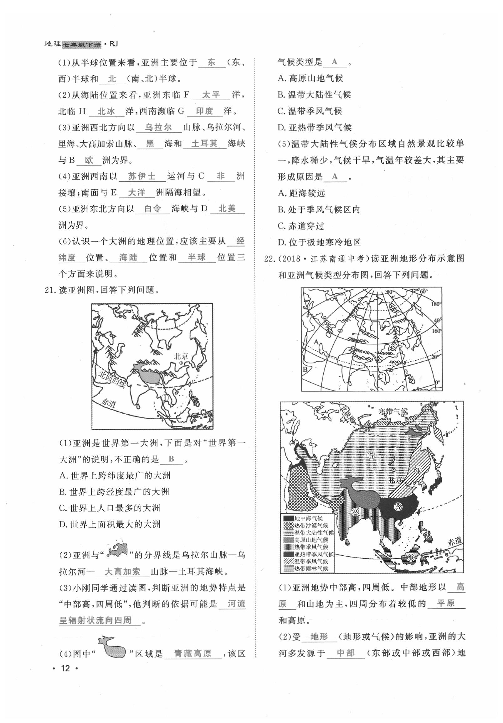 2020年導(dǎo)學(xué)與演練七年級(jí)地理下冊(cè)人教版貴陽專版 第12頁