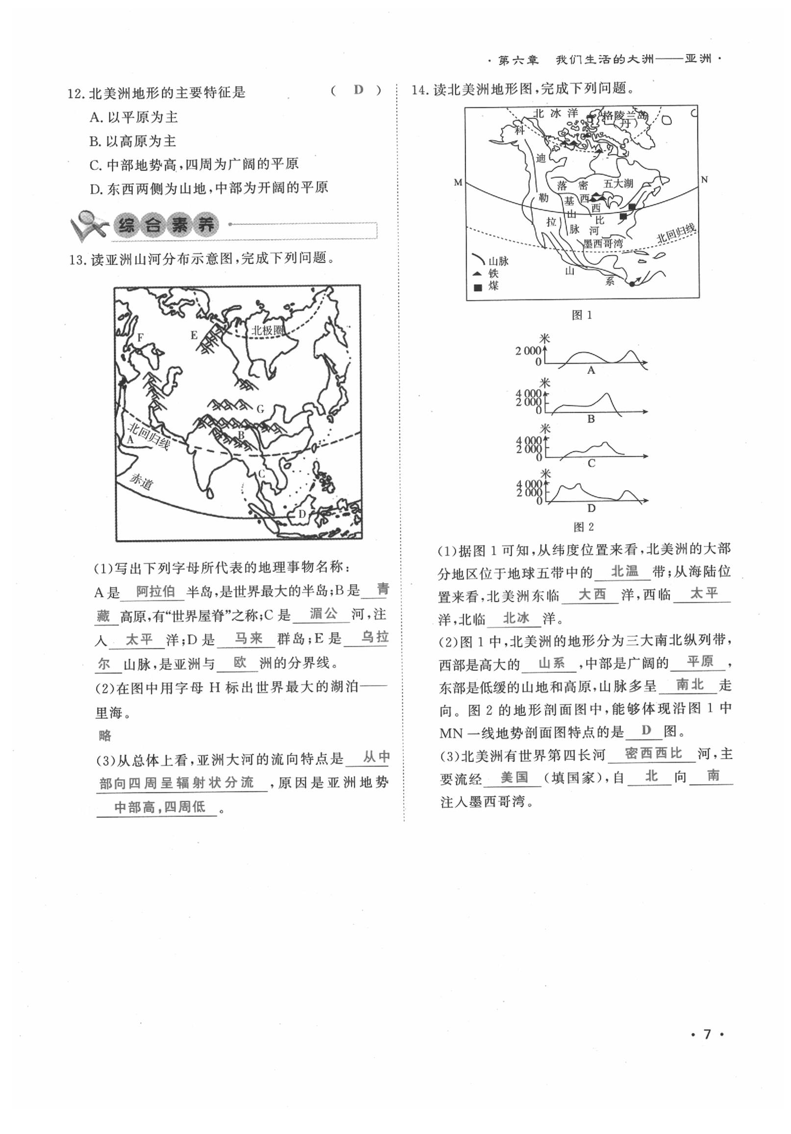 2020年導(dǎo)學(xué)與演練七年級地理下冊人教版貴陽專版 第7頁