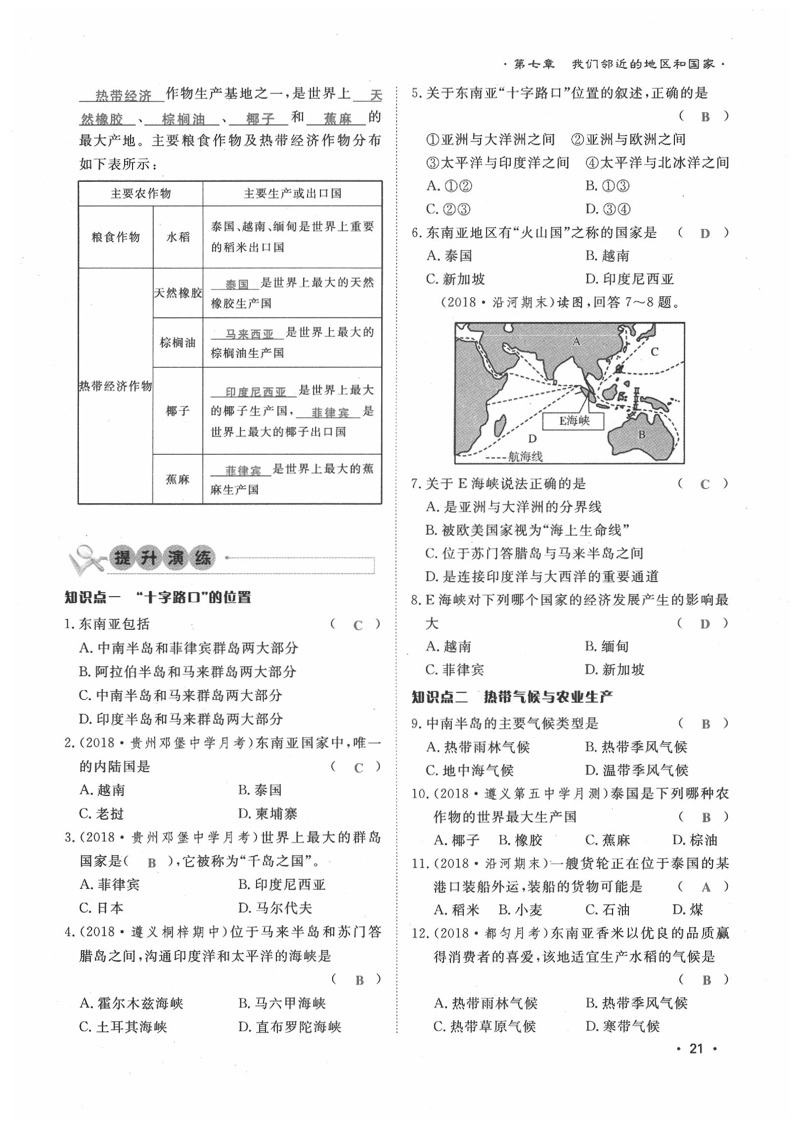 2020年導學與演練七年級地理下冊人教版貴陽專版 第21頁