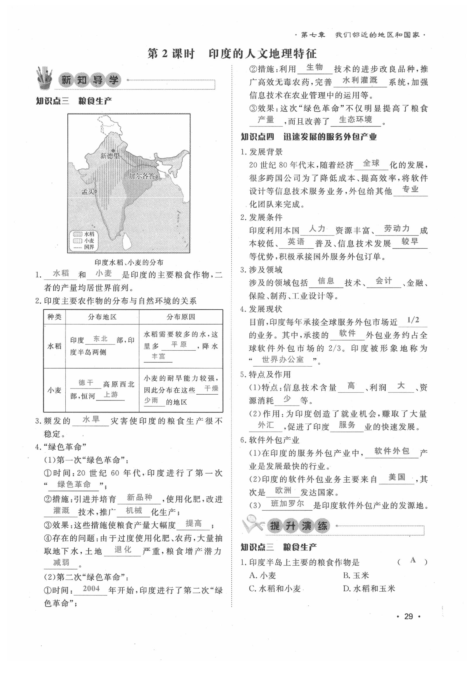 2020年導(dǎo)學(xué)與演練七年級(jí)地理下冊(cè)人教版貴陽(yáng)專版 第29頁(yè)