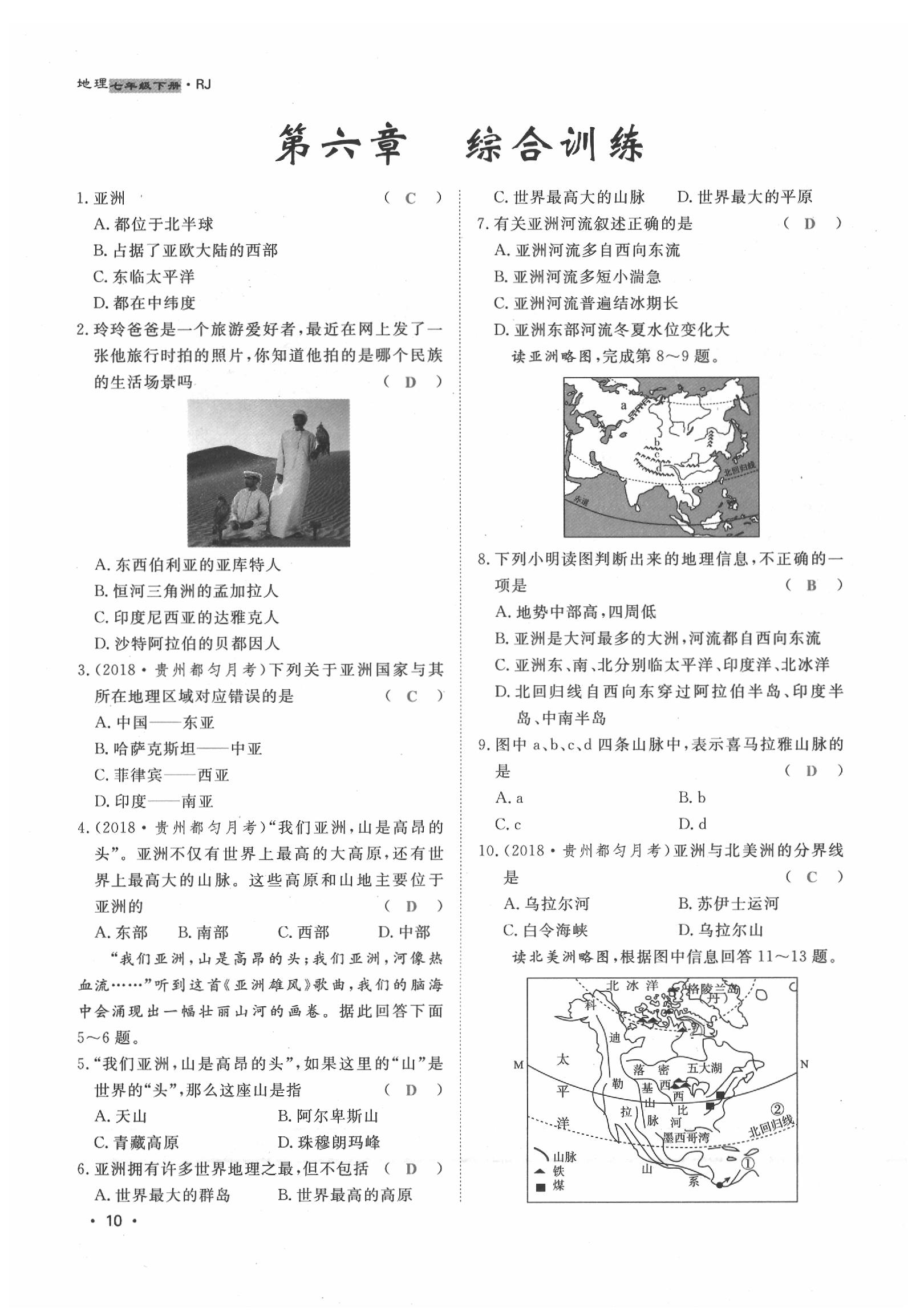 2020年導(dǎo)學(xué)與演練七年級地理下冊人教版貴陽專版 第10頁