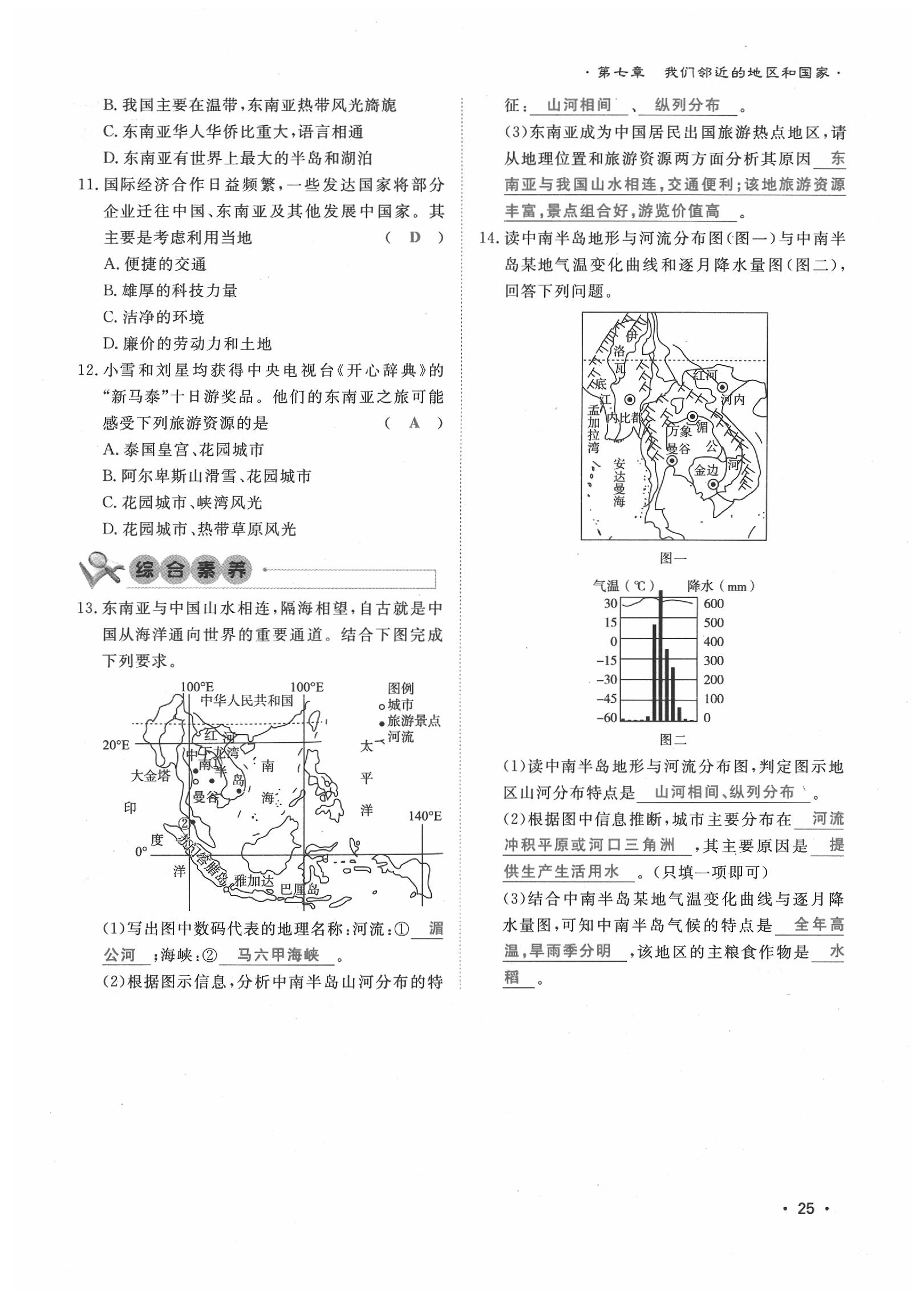 2020年導(dǎo)學(xué)與演練七年級地理下冊人教版貴陽專版 第25頁