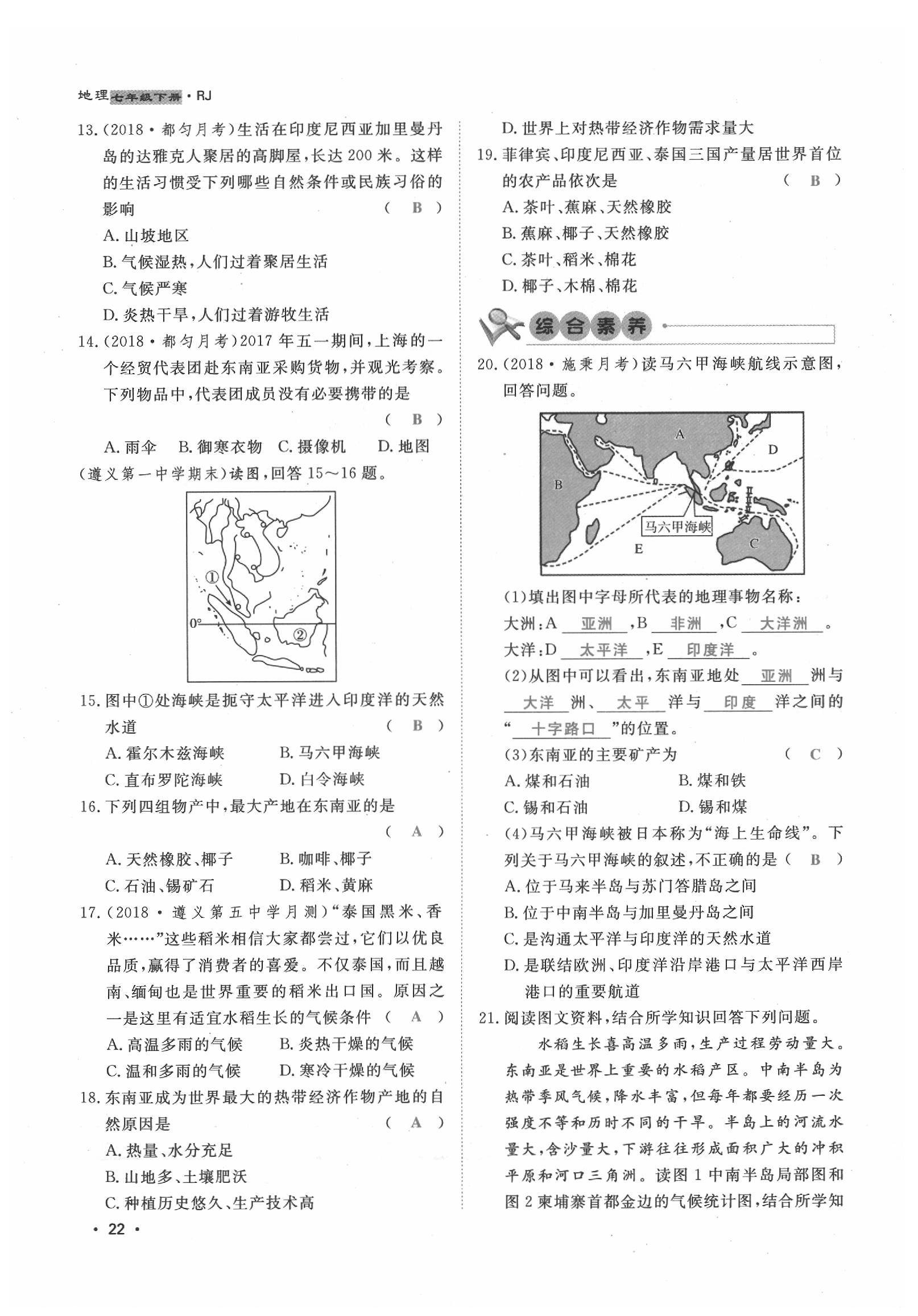 2020年導(dǎo)學(xué)與演練七年級地理下冊人教版貴陽專版 第22頁