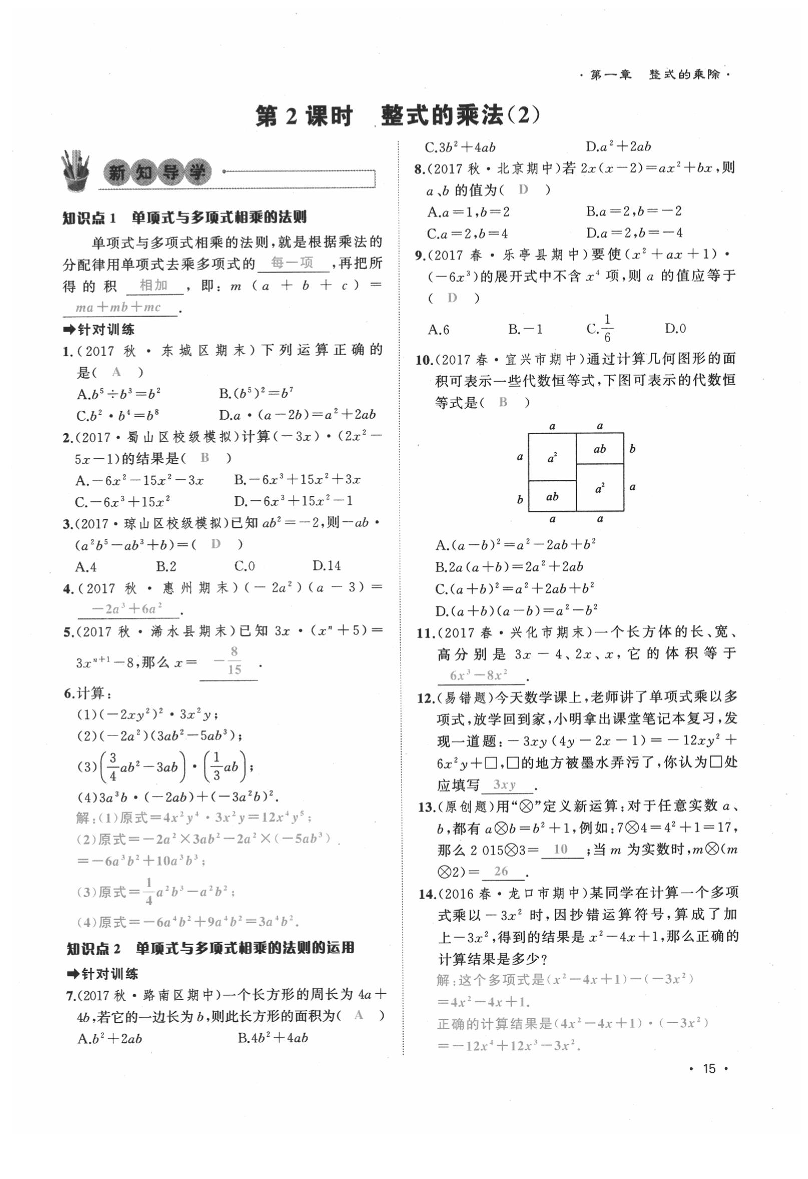 2020年導學與演練七年級數(shù)學下冊北師大版貴陽專版 第15頁