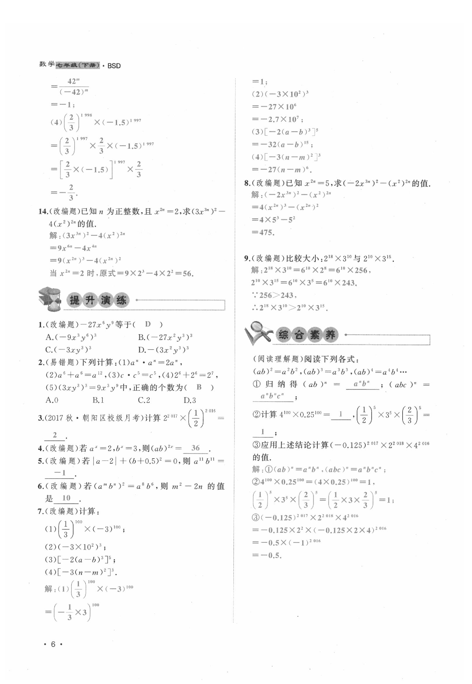 2020年导学与演练七年级数学下册北师大版贵阳专版 第6页