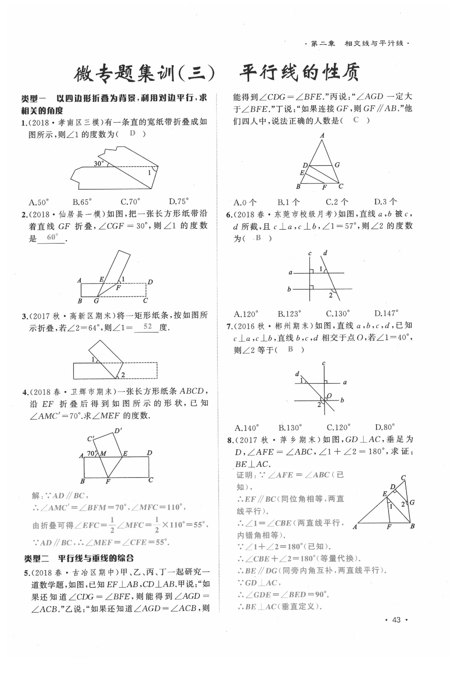 2020年導(dǎo)學(xué)與演練七年級(jí)數(shù)學(xué)下冊(cè)北師大版貴陽專版 第43頁