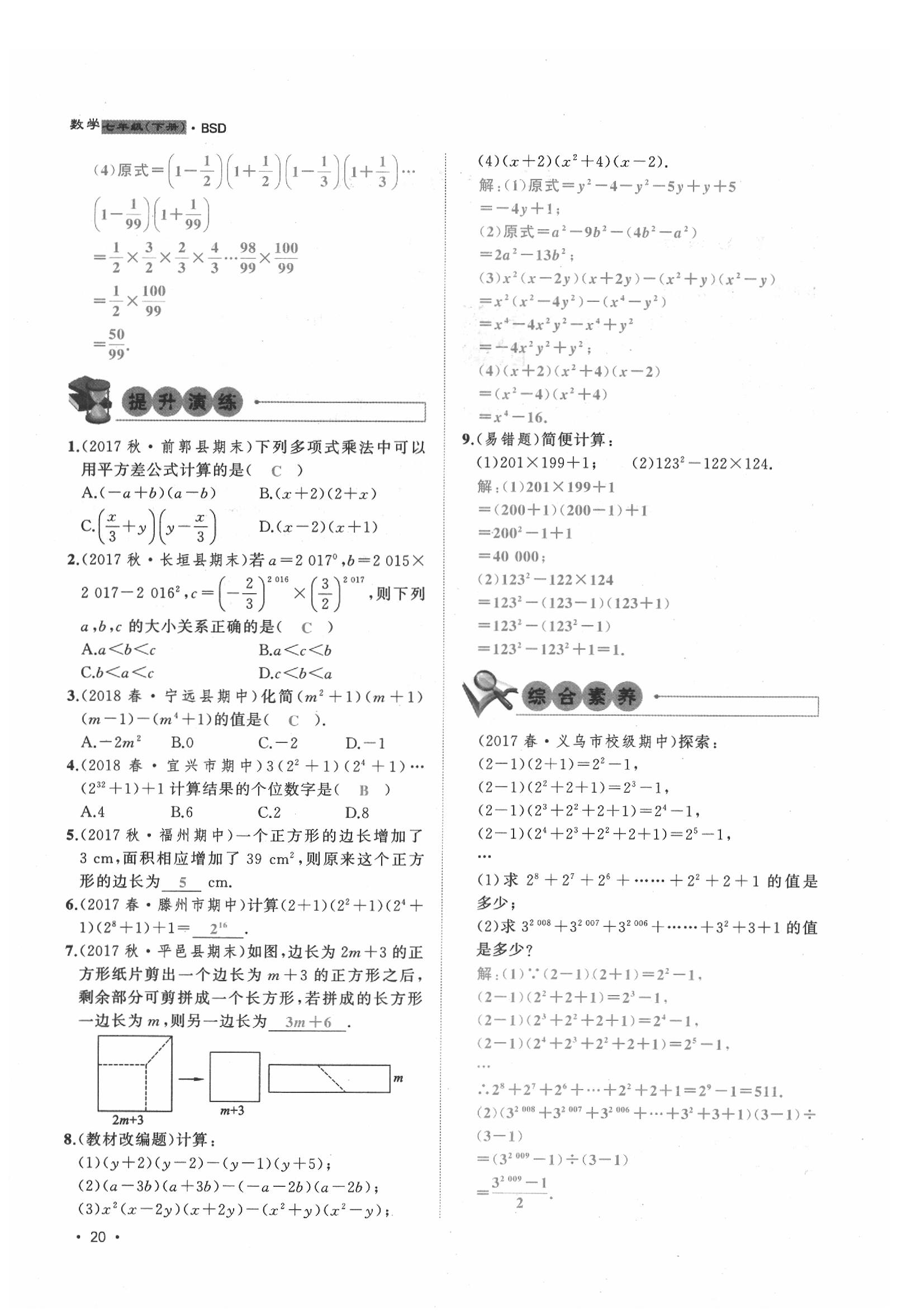 2020年导学与演练七年级数学下册北师大版贵阳专版 第20页