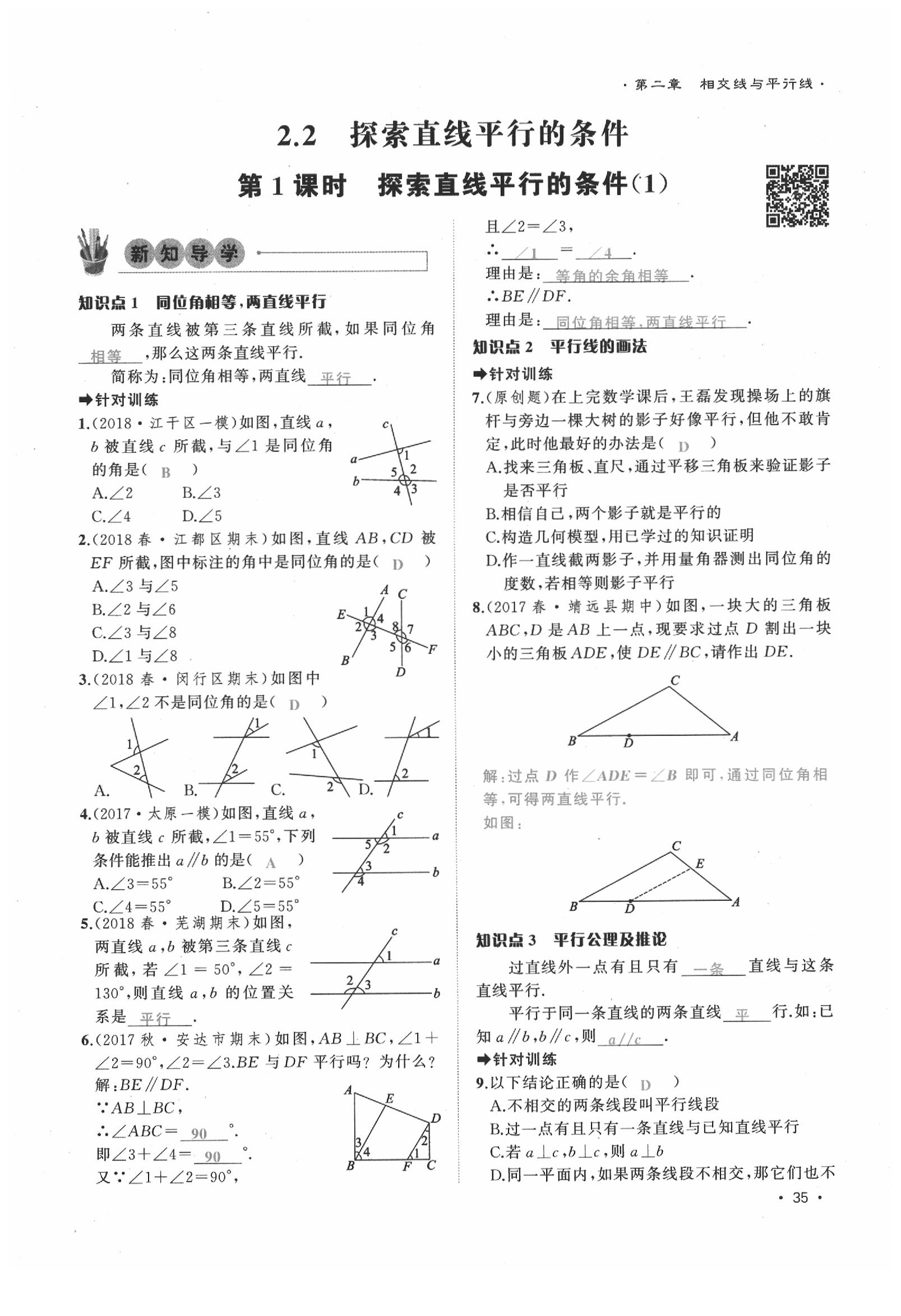 2020年導(dǎo)學(xué)與演練七年級數(shù)學(xué)下冊北師大版貴陽專版 第35頁