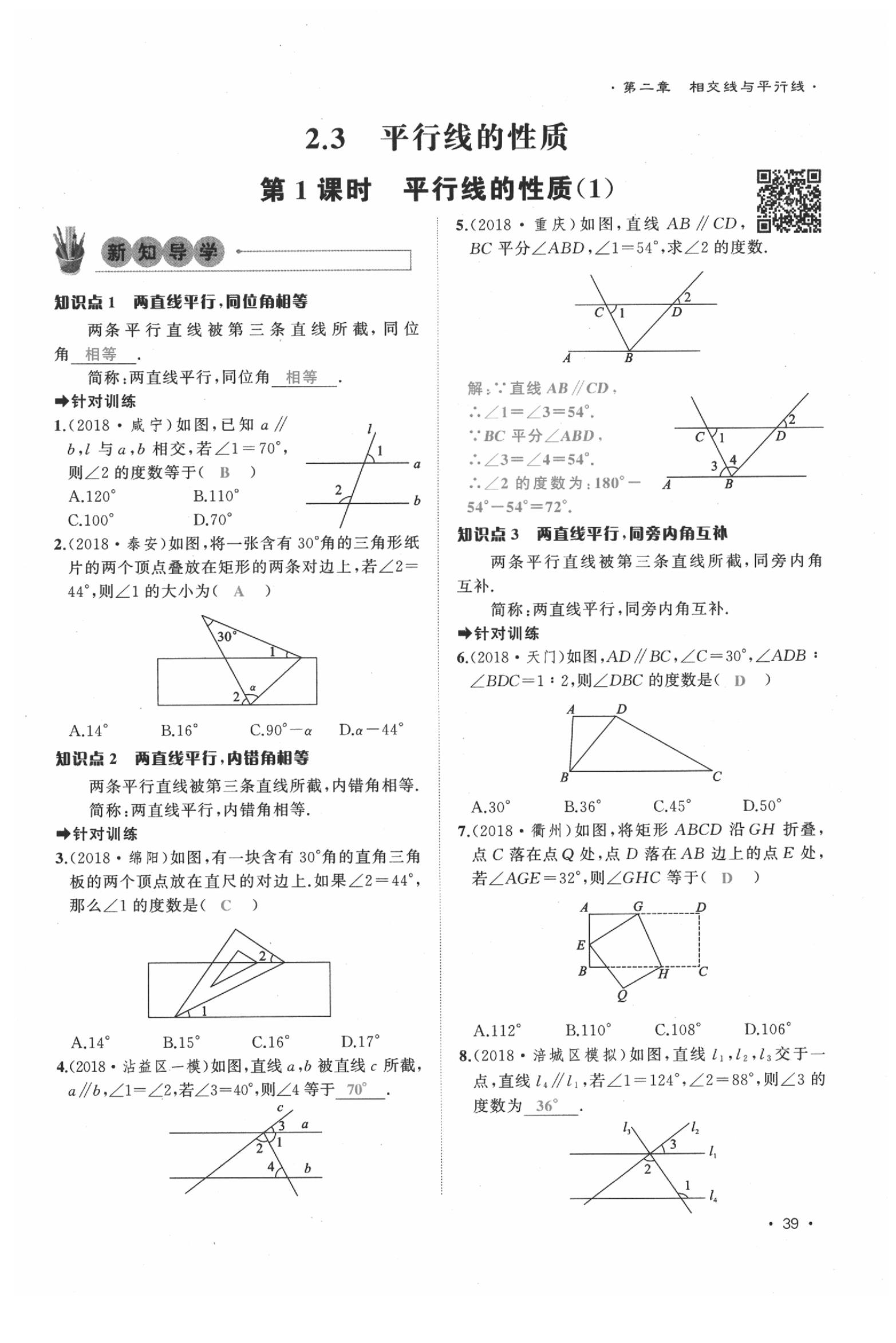 2020年导学与演练七年级数学下册北师大版贵阳专版 第39页