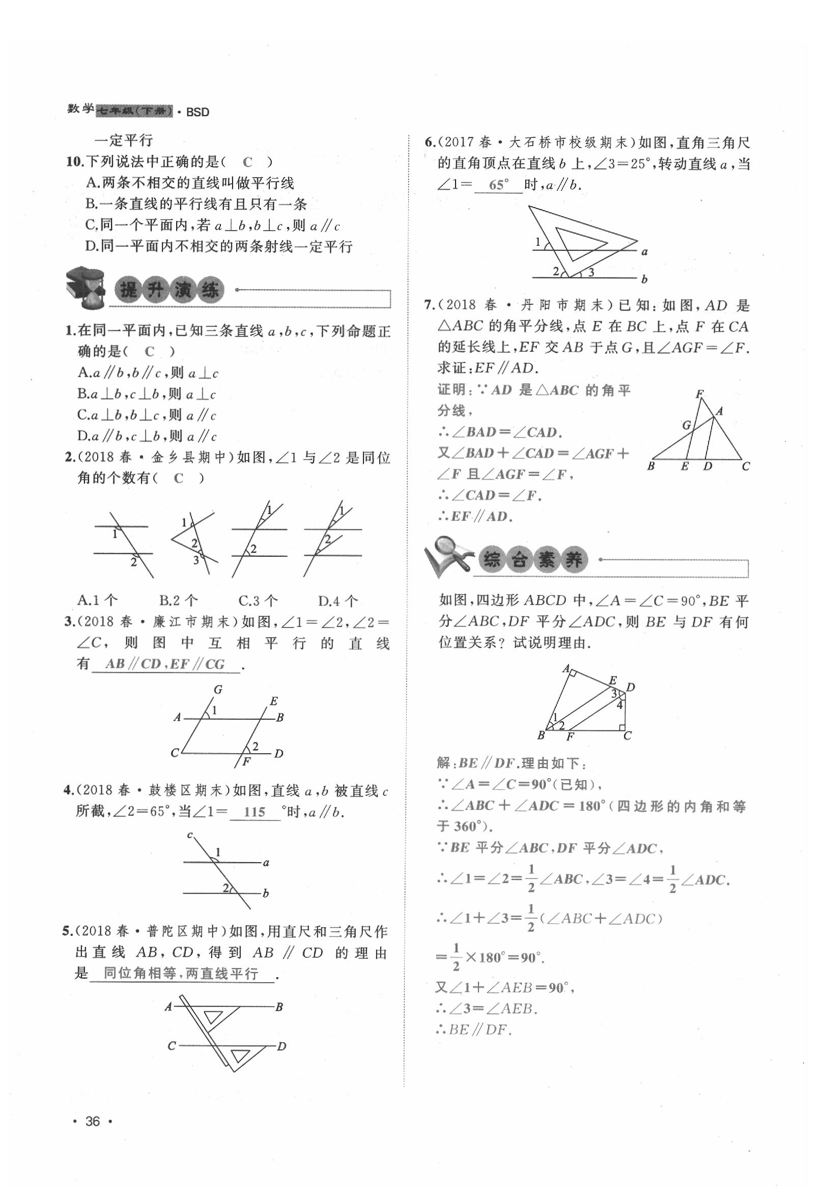 2020年導(dǎo)學(xué)與演練七年級(jí)數(shù)學(xué)下冊(cè)北師大版貴陽專版 第36頁