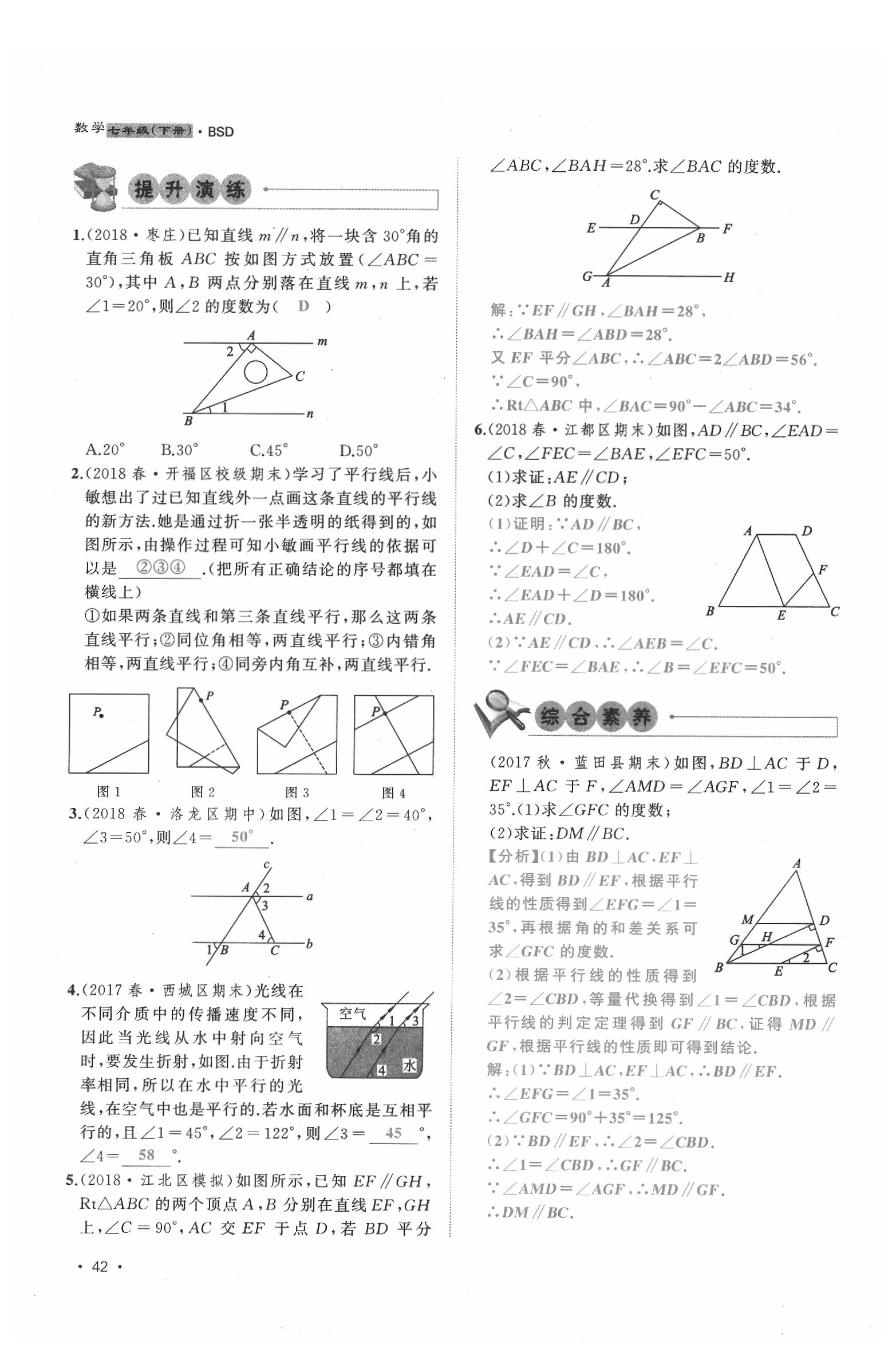 2020年導(dǎo)學(xué)與演練七年級(jí)數(shù)學(xué)下冊(cè)北師大版貴陽(yáng)專版 第42頁(yè)