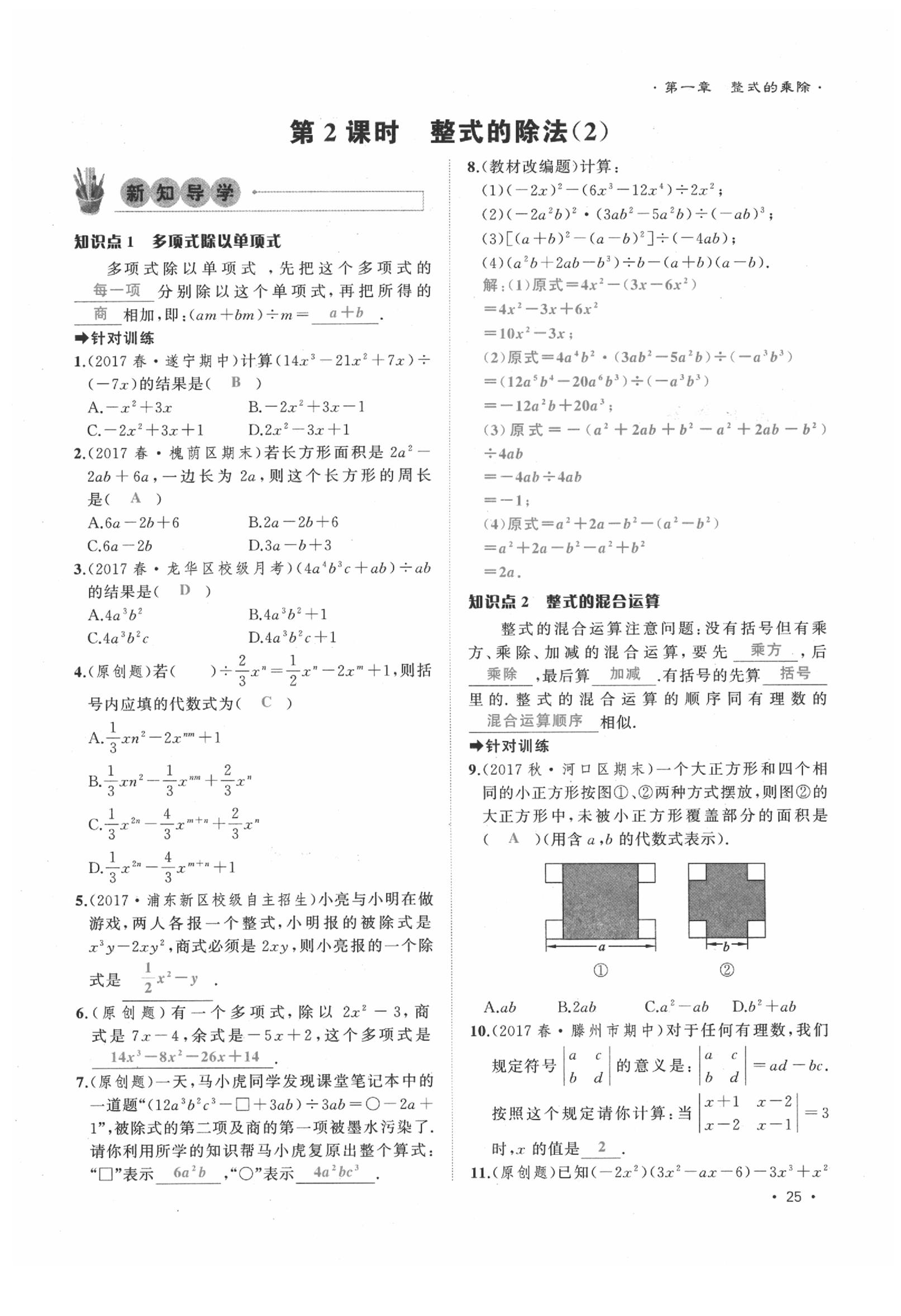 2020年导学与演练七年级数学下册北师大版贵阳专版 第25页