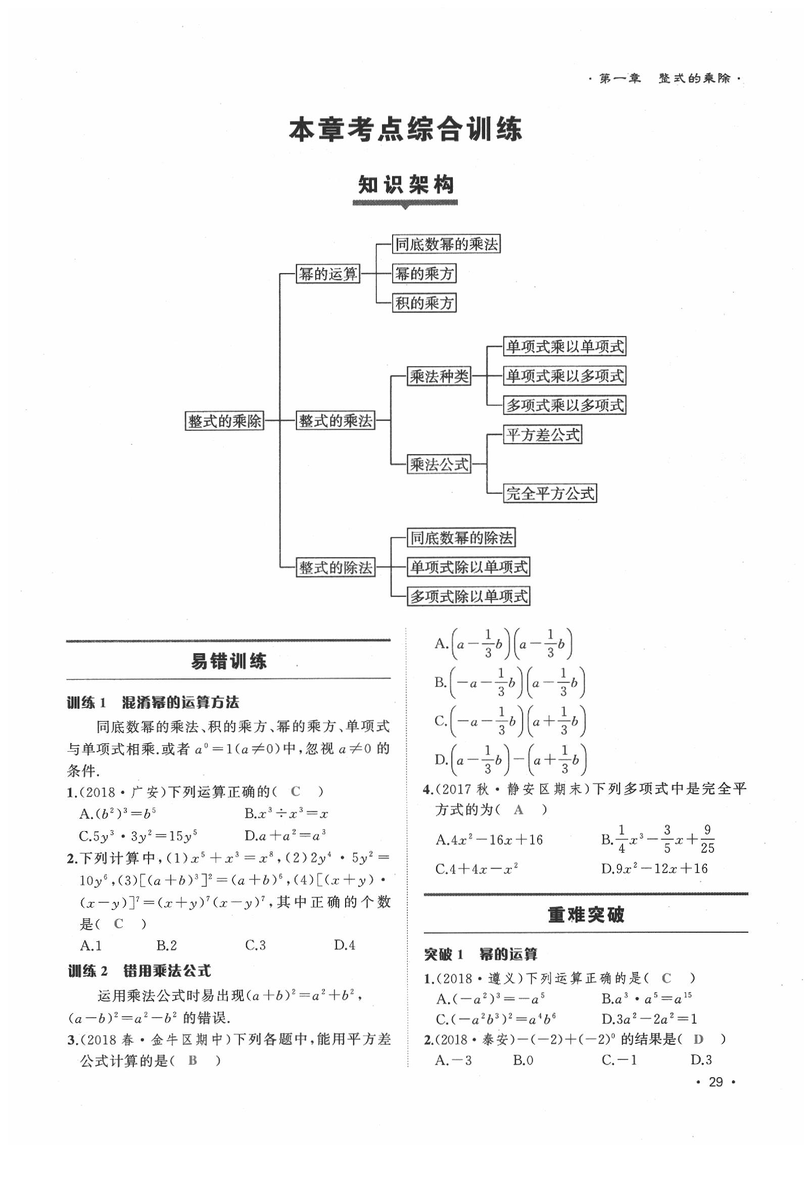 2020年导学与演练七年级数学下册北师大版贵阳专版 第29页