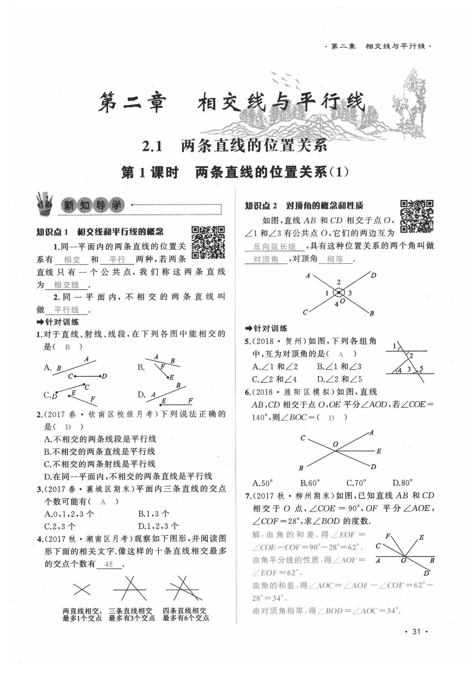 2020年导学与演练七年级数学下册北师大版贵阳专版 第31页