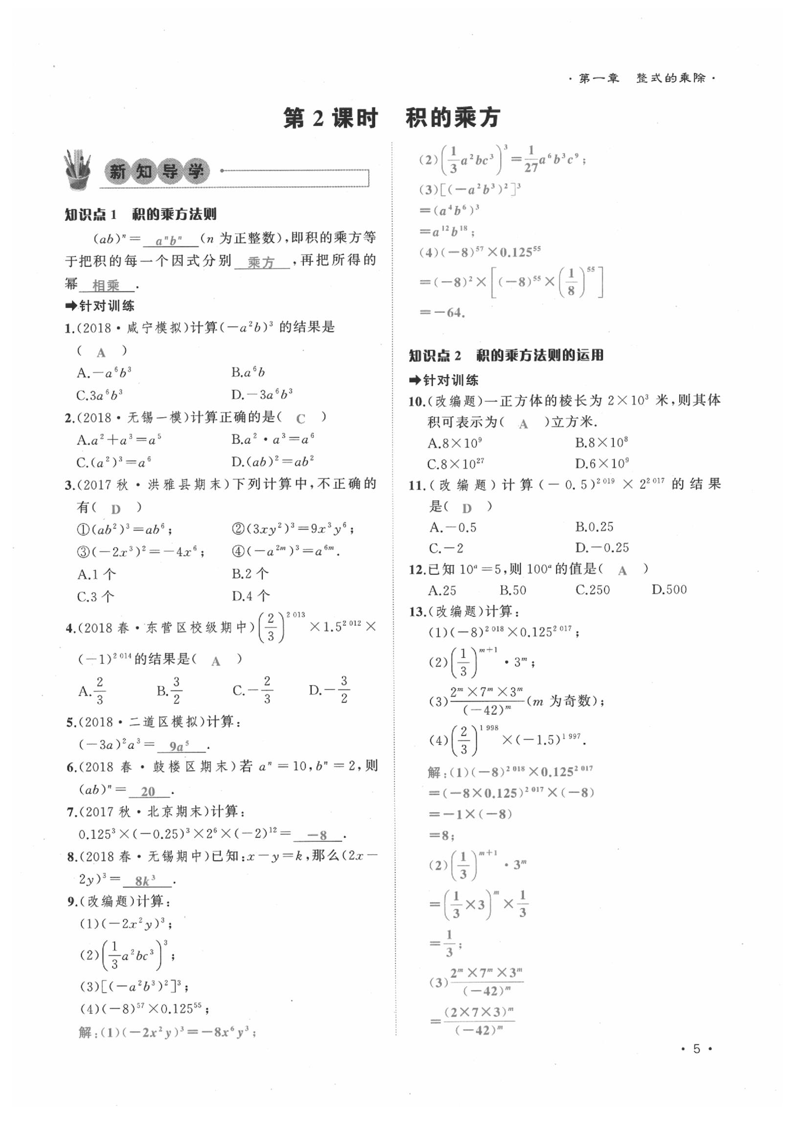 2020年导学与演练七年级数学下册北师大版贵阳专版 第5页