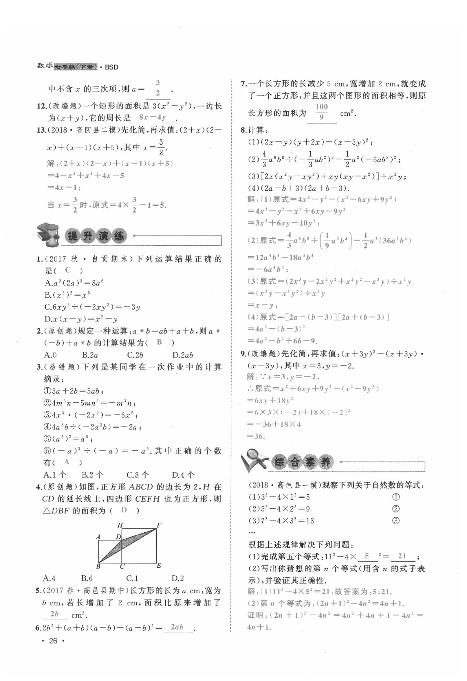 2020年导学与演练七年级数学下册北师大版贵阳专版 第26页