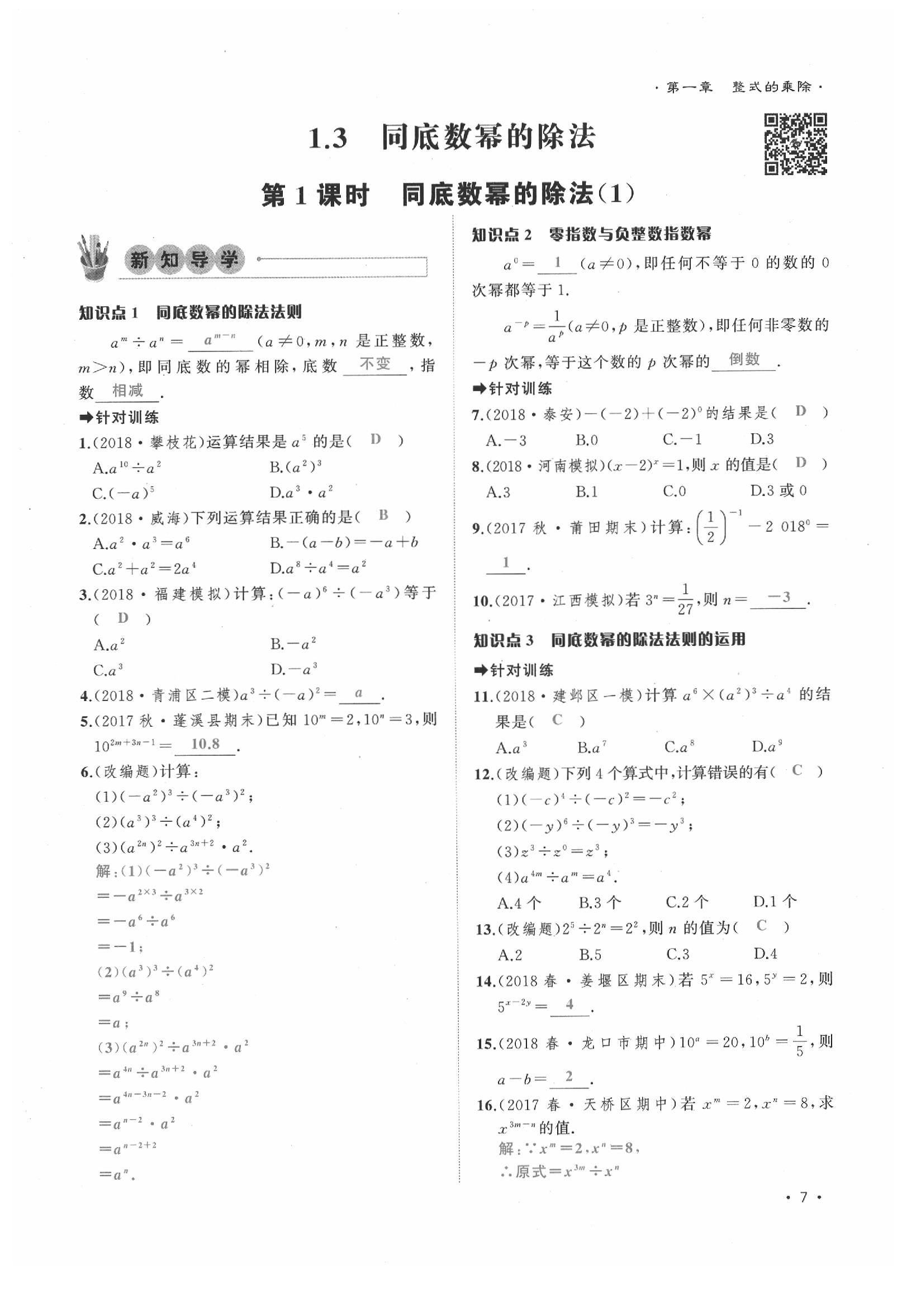 2020年導學與演練七年級數(shù)學下冊北師大版貴陽專版 第7頁