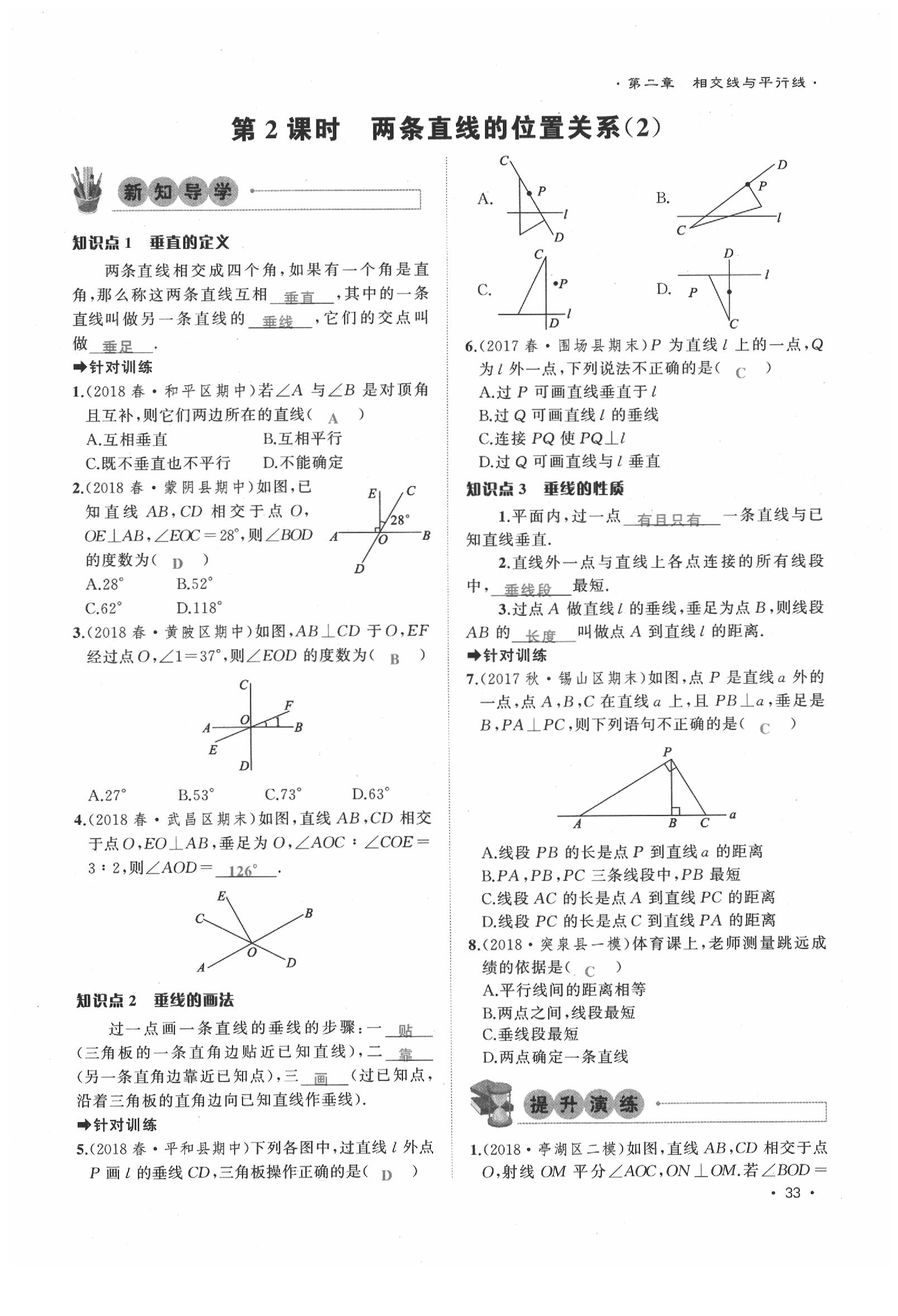 2020年导学与演练七年级数学下册北师大版贵阳专版 第33页