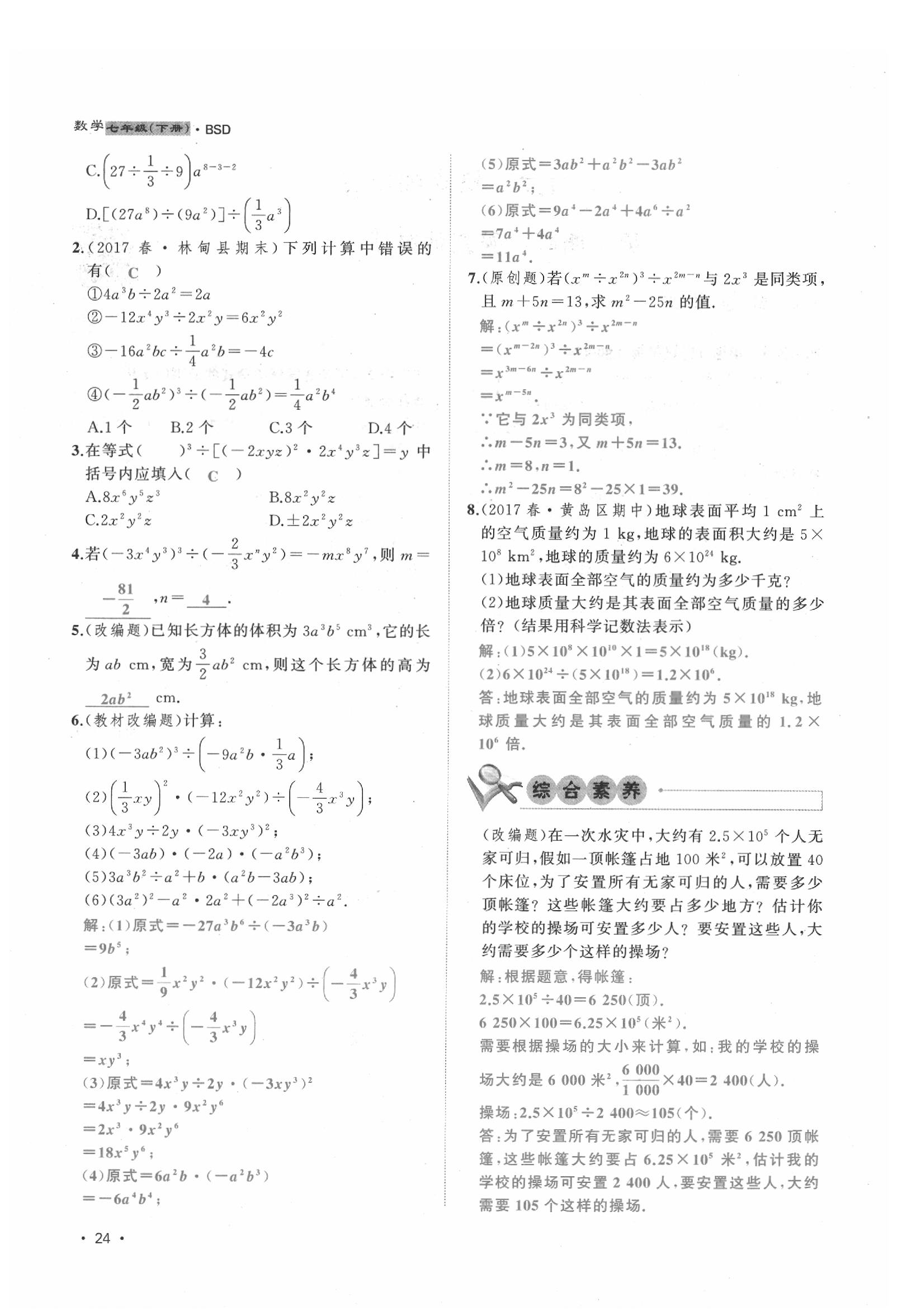 2020年导学与演练七年级数学下册北师大版贵阳专版 第24页