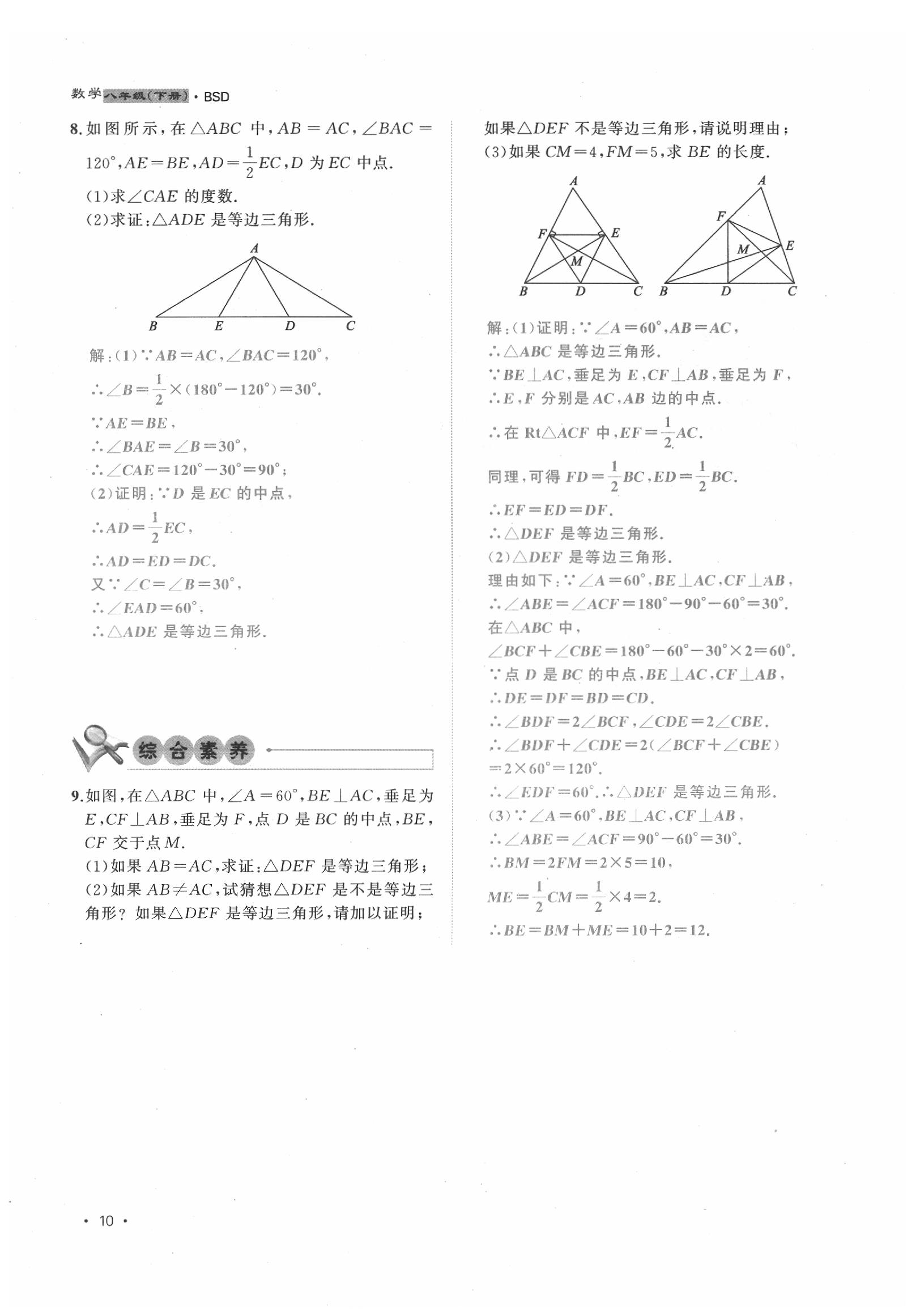 2020年導(dǎo)學(xué)與演練八年級(jí)數(shù)學(xué)下冊(cè)北師大版貴陽專版 第10頁