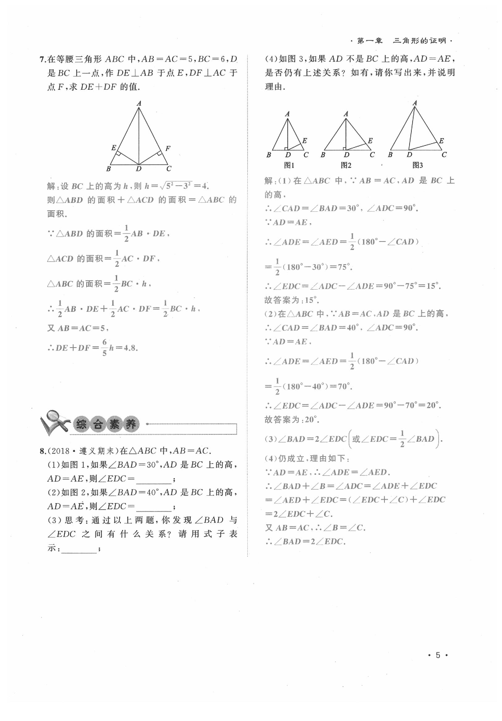 2020年導學與演練八年級數學下冊北師大版貴陽專版 第5頁