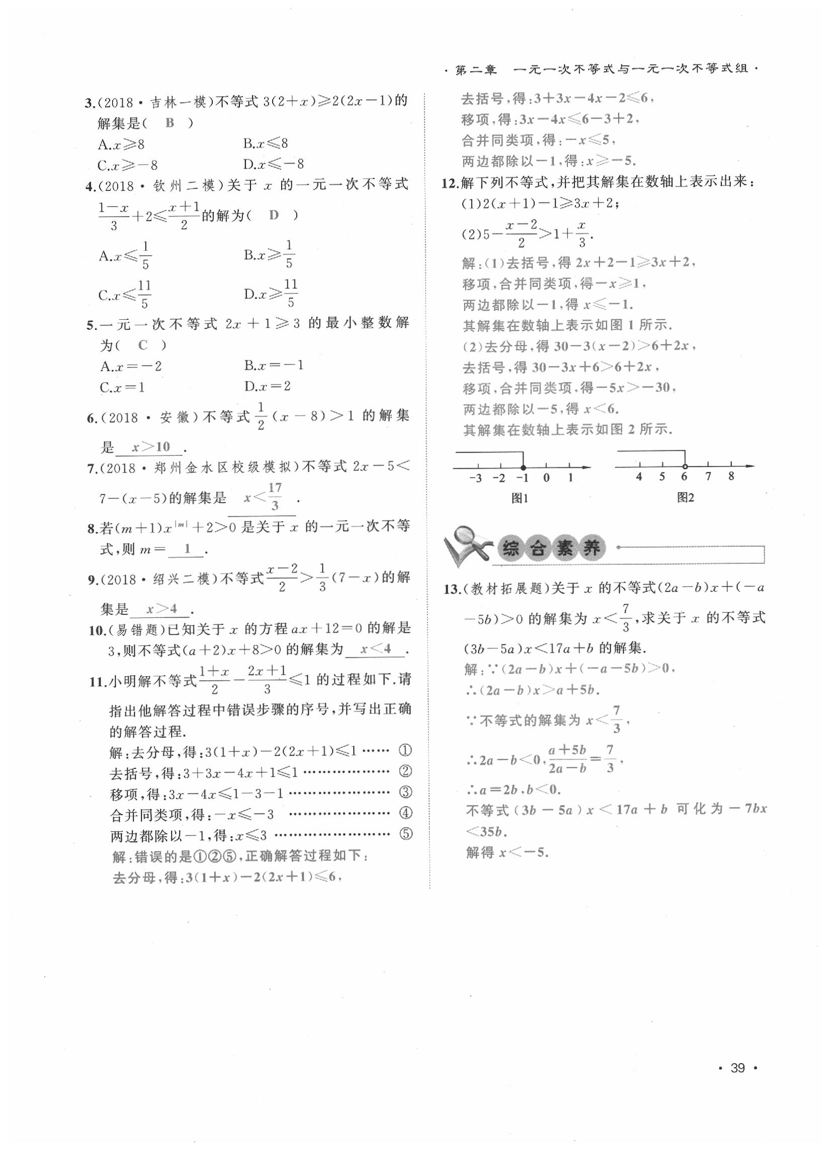 2020年導(dǎo)學(xué)與演練八年級數(shù)學(xué)下冊北師大版貴陽專版 第39頁