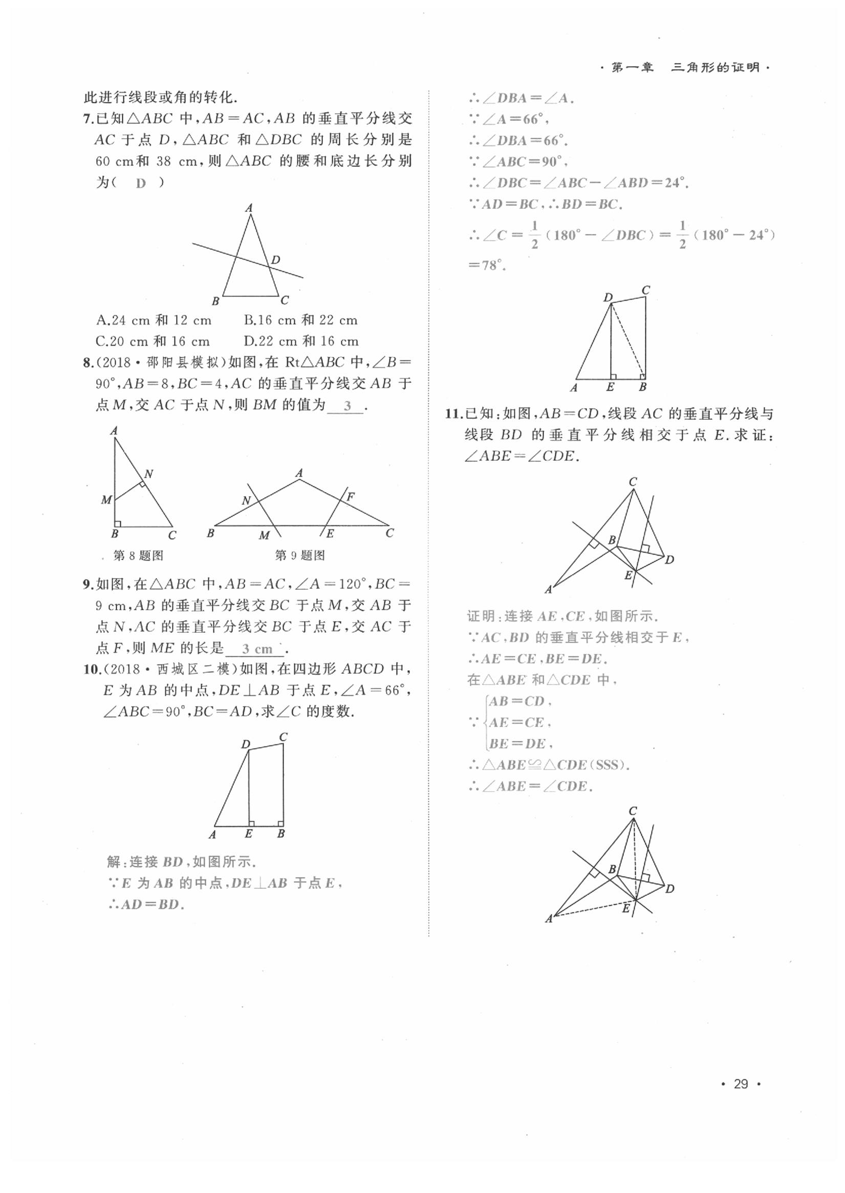 2020年導(dǎo)學(xué)與演練八年級數(shù)學(xué)下冊北師大版貴陽專版 第29頁