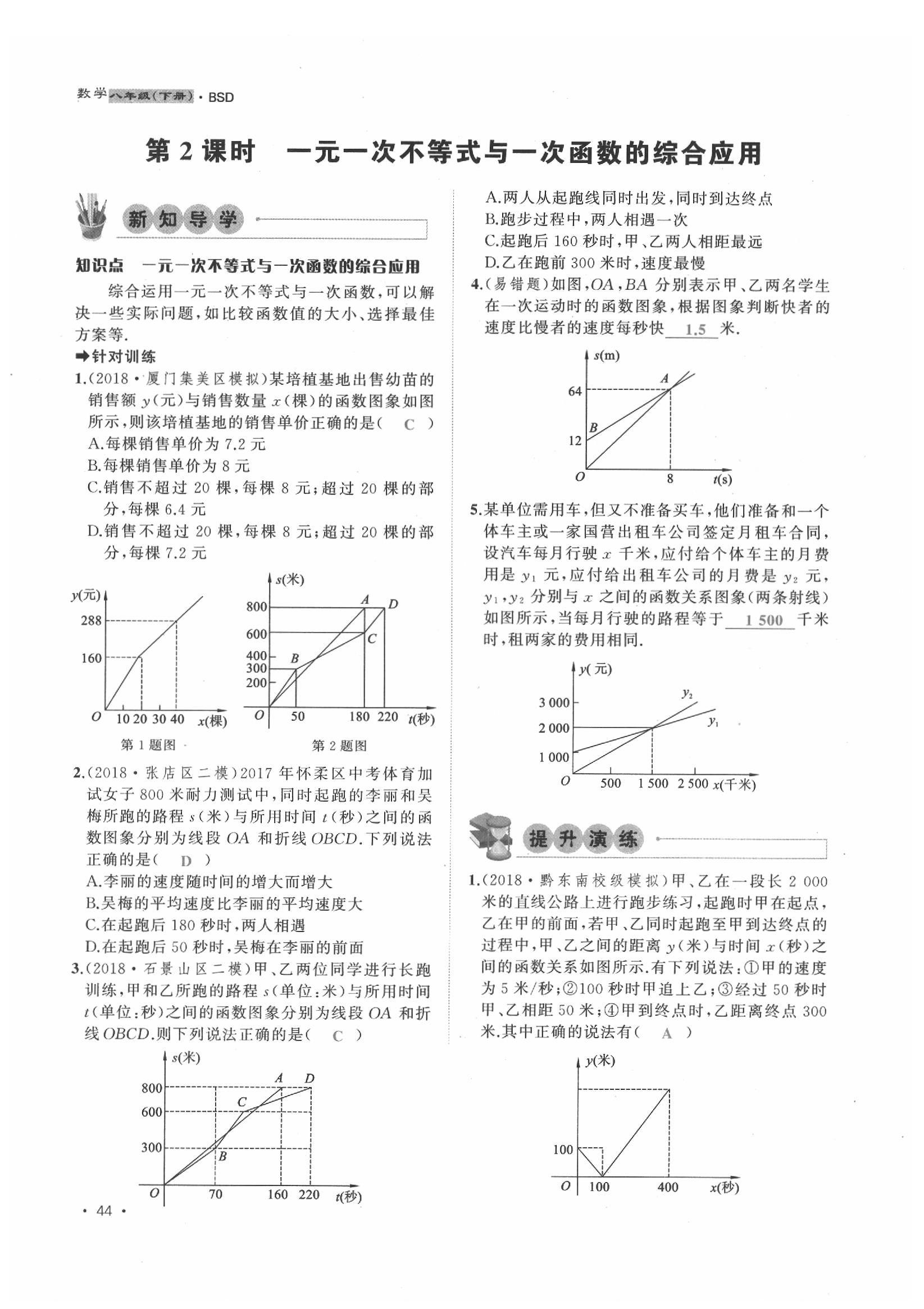 2020年導(dǎo)學(xué)與演練八年級(jí)數(shù)學(xué)下冊(cè)北師大版貴陽(yáng)專(zhuān)版 第44頁(yè)