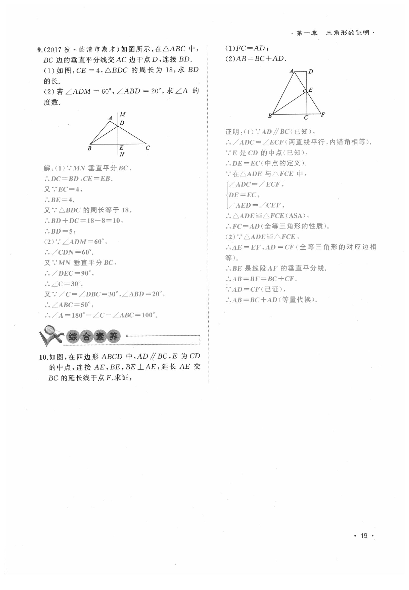 2020年導學與演練八年級數學下冊北師大版貴陽專版 第19頁