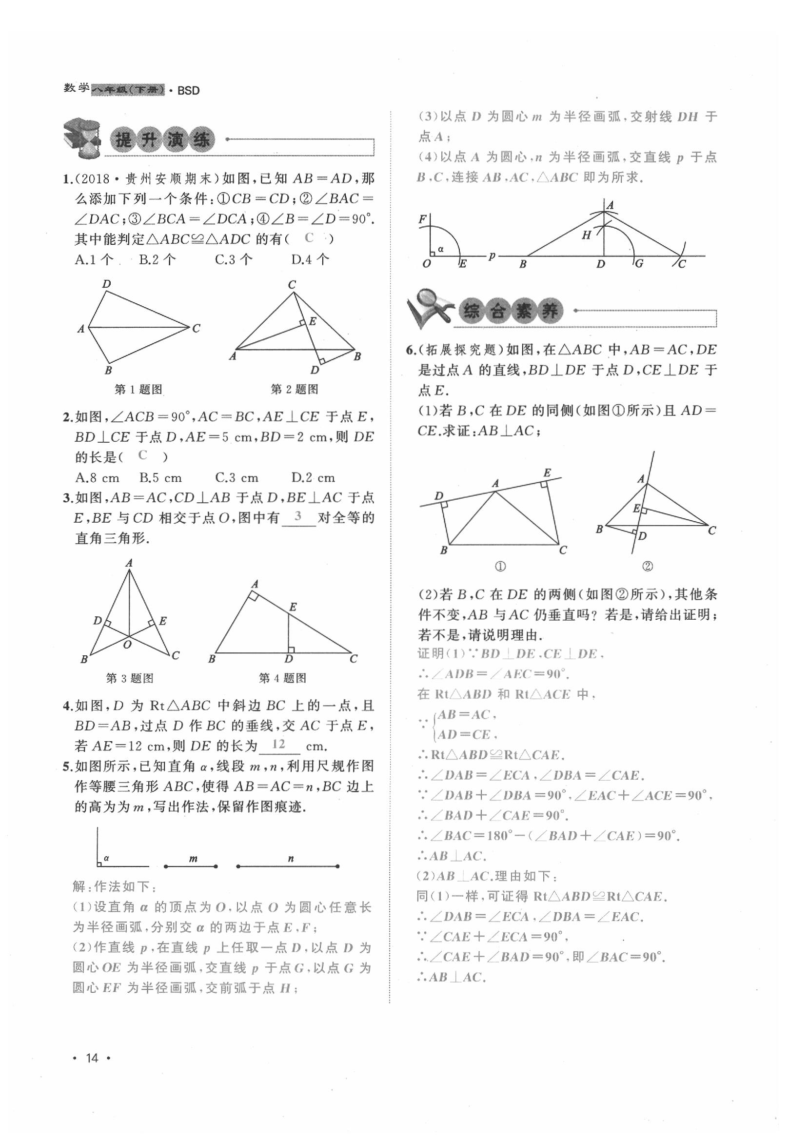 2020年導(dǎo)學(xué)與演練八年級數(shù)學(xué)下冊北師大版貴陽專版 第14頁