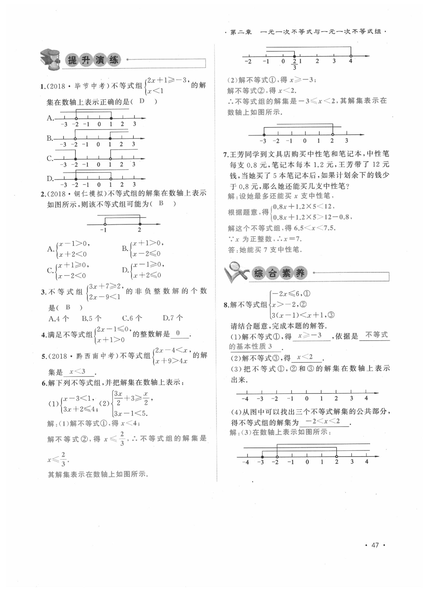 2020年導學與演練八年級數(shù)學下冊北師大版貴陽專版 第47頁