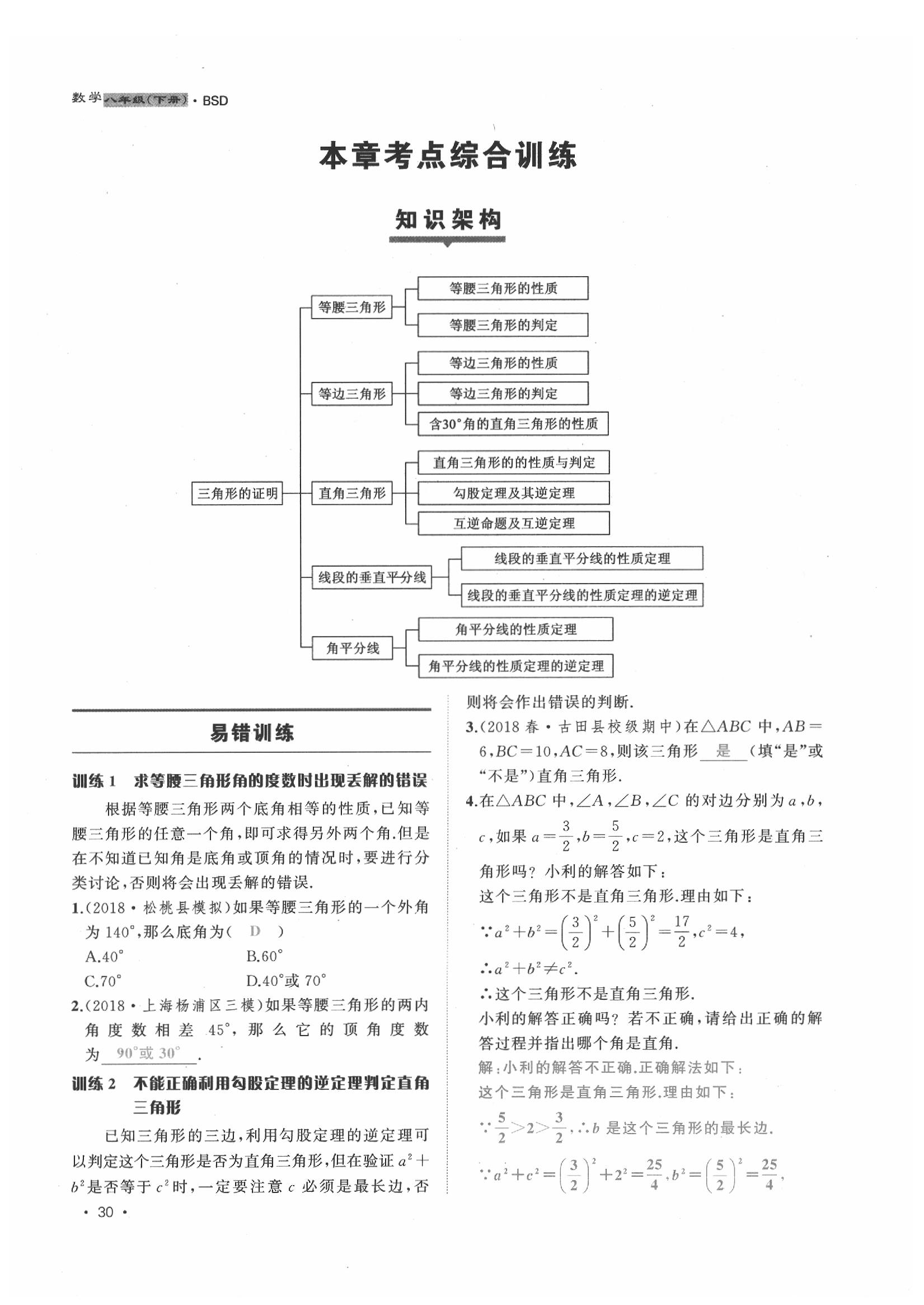 2020年導(dǎo)學(xué)與演練八年級(jí)數(shù)學(xué)下冊(cè)北師大版貴陽專版 第30頁