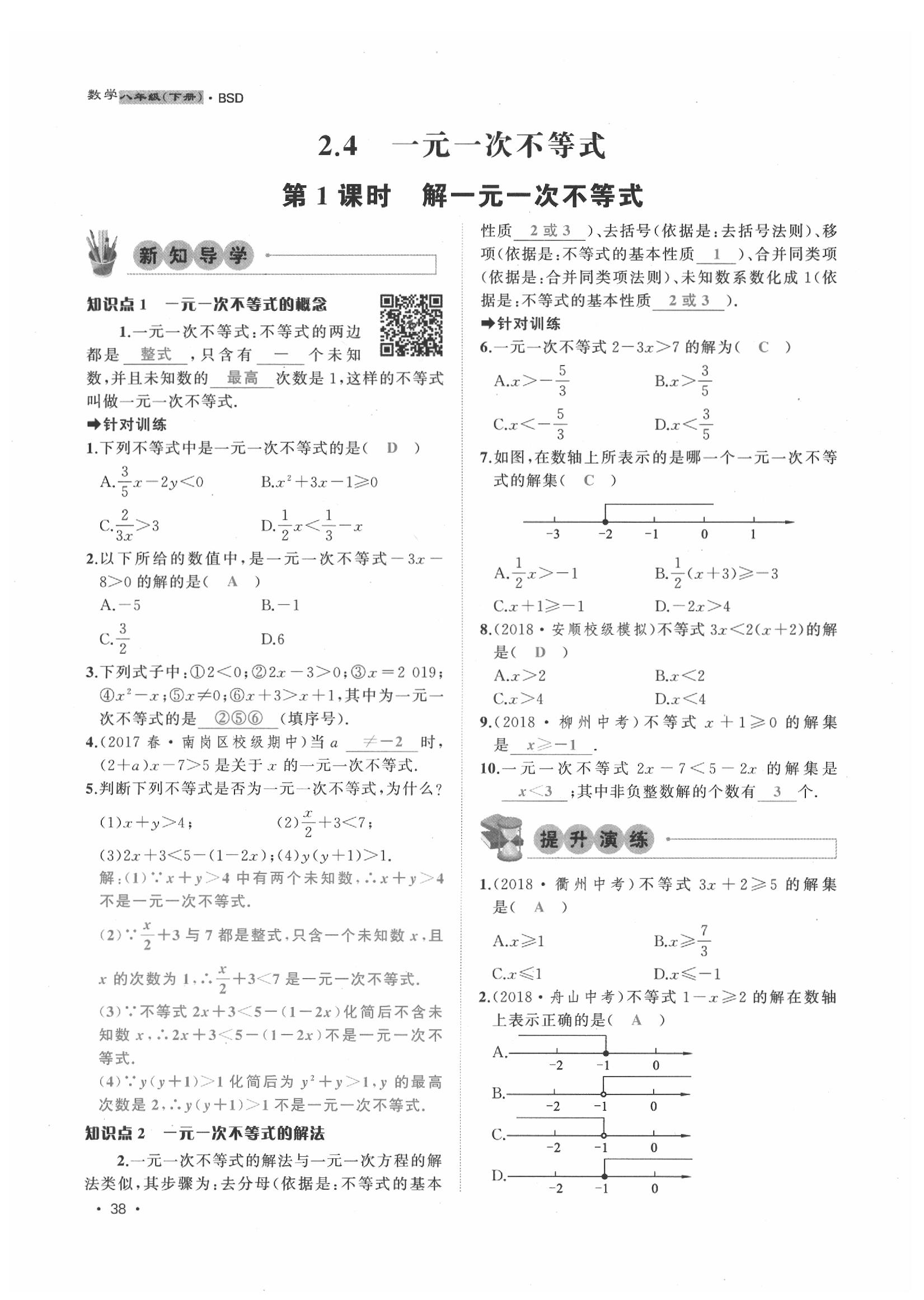 2020年導(dǎo)學(xué)與演練八年級數(shù)學(xué)下冊北師大版貴陽專版 第38頁